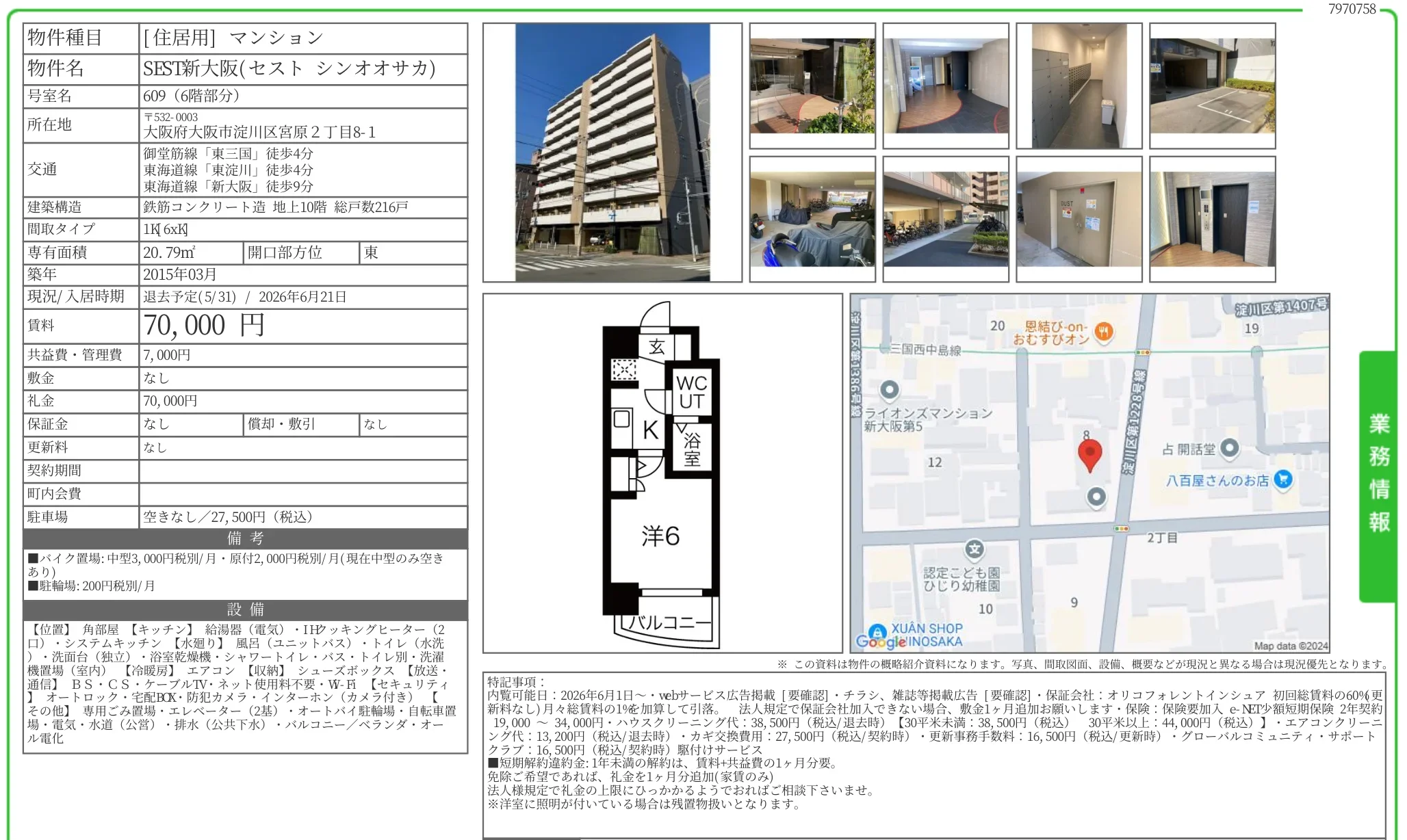 SEST新大阪 609号 0