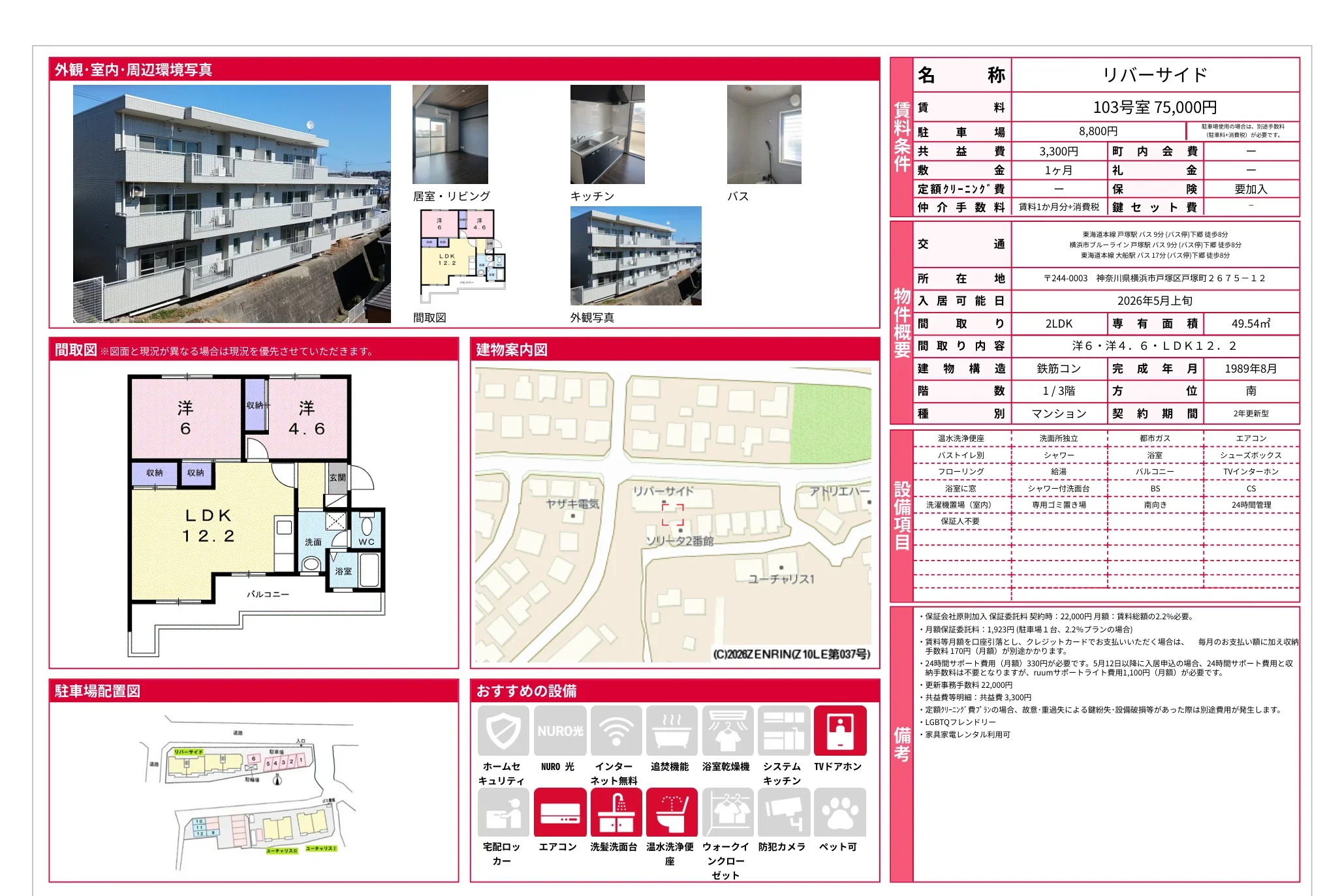 リバーサイド 103号 0
