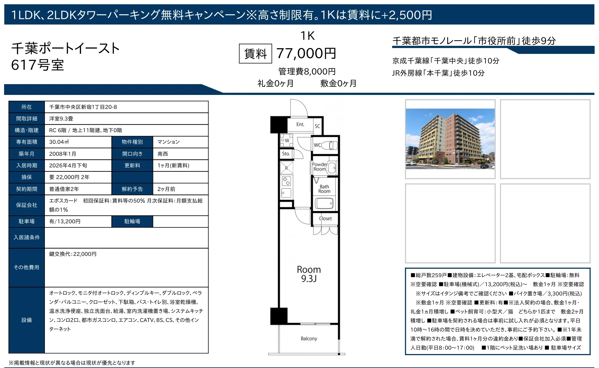 千葉ポートイースト 617号 0