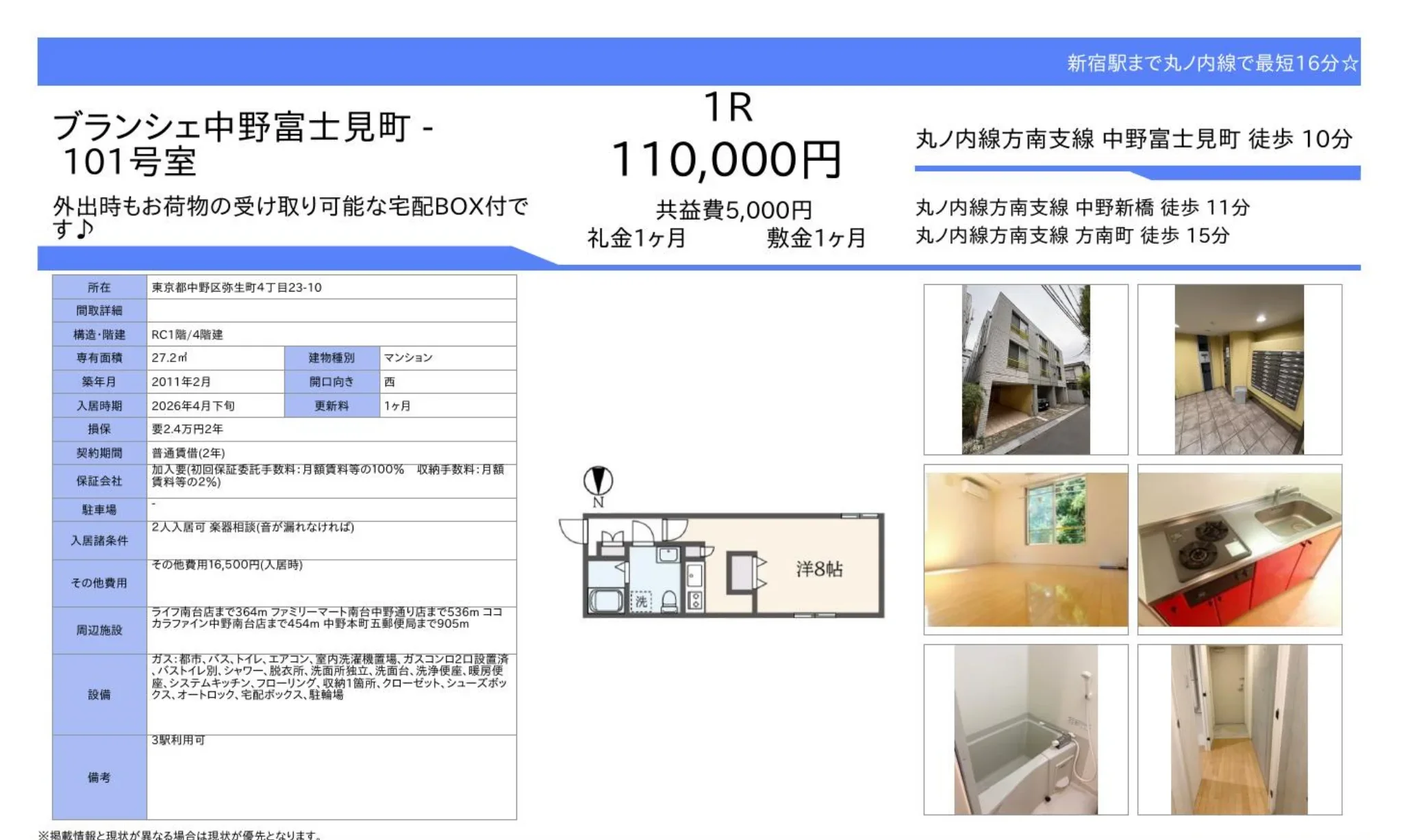ブランシェ中野富士見町 101号 0