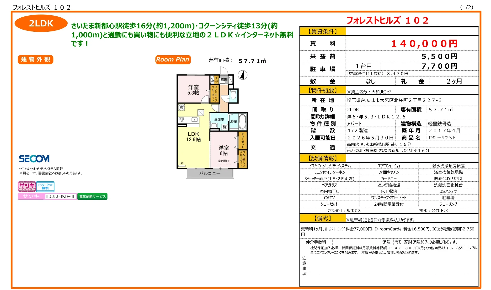 フォレストヒルズ 102 102号 0