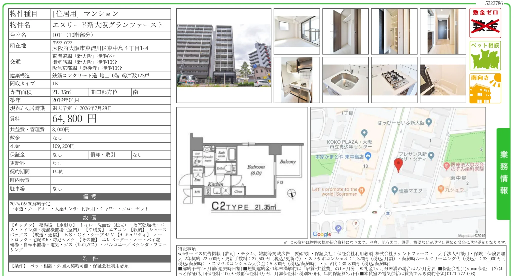 エスリード新大阪グランファースト 1011 0