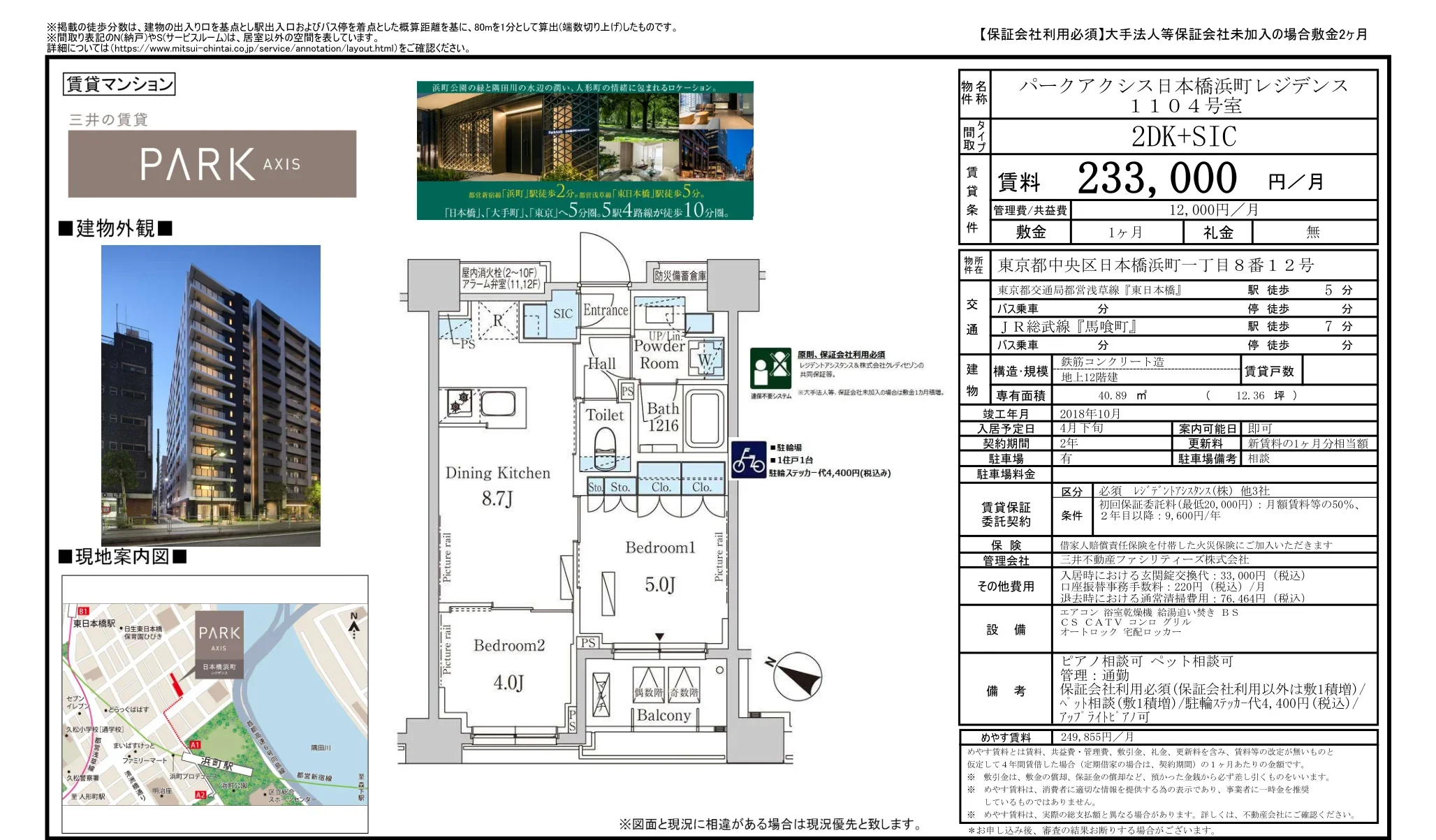 パークアクシス日本橋浜町レジデンス 1104号 0