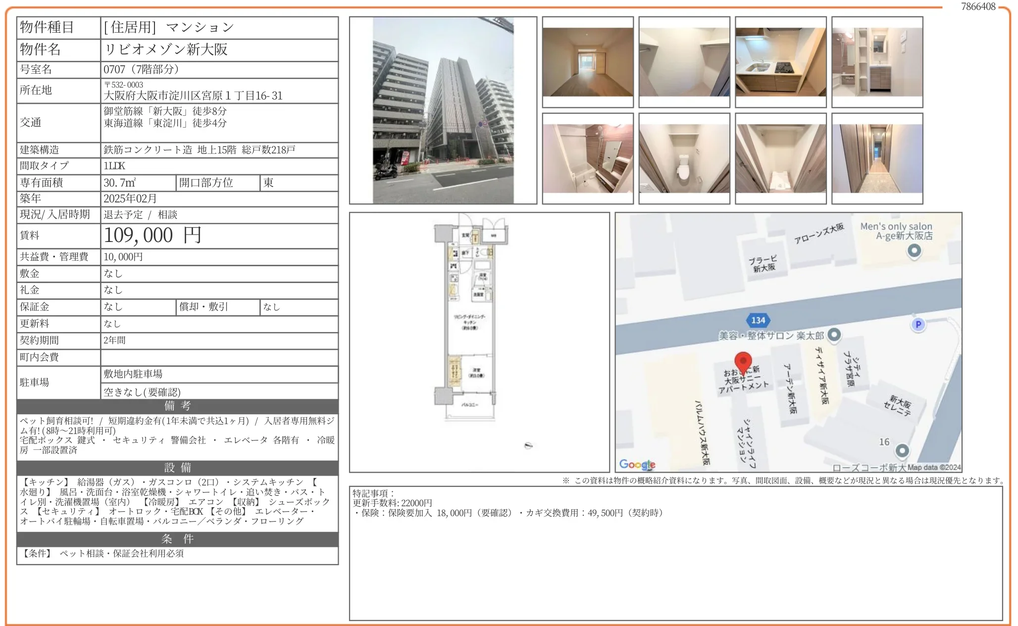 リビオメゾン新大阪 0707号 0