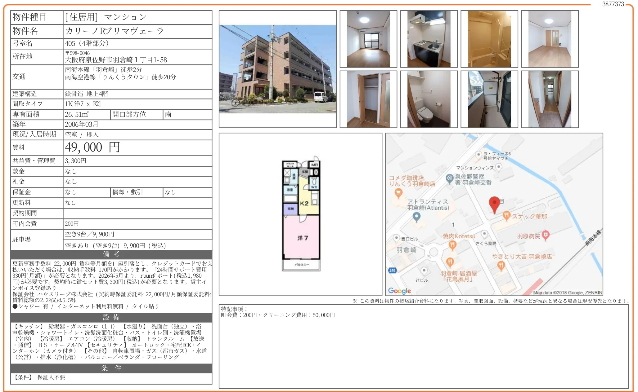カリーノRプリマヴェーラ 405 0