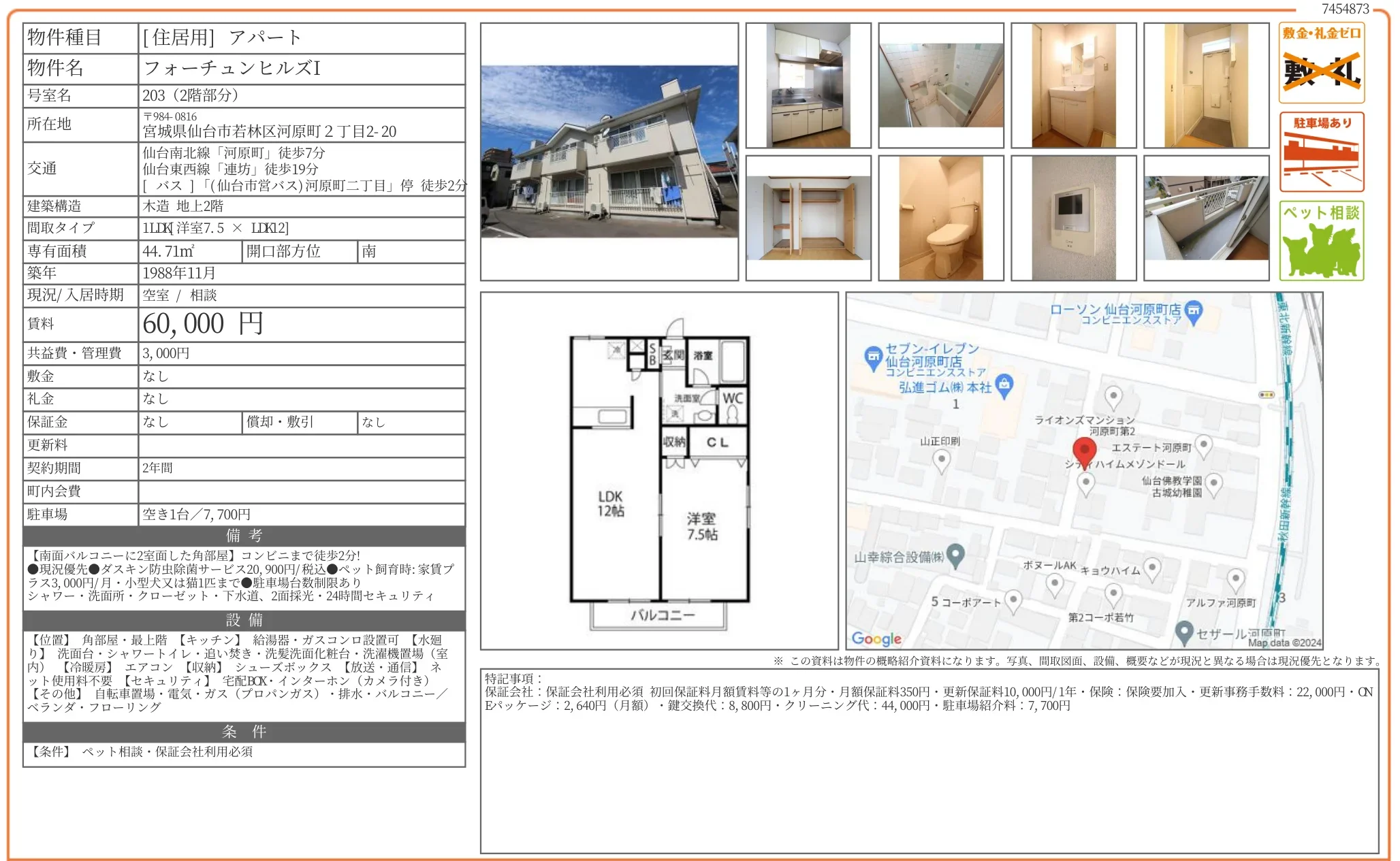 フォーチュンヒルズI 203 0