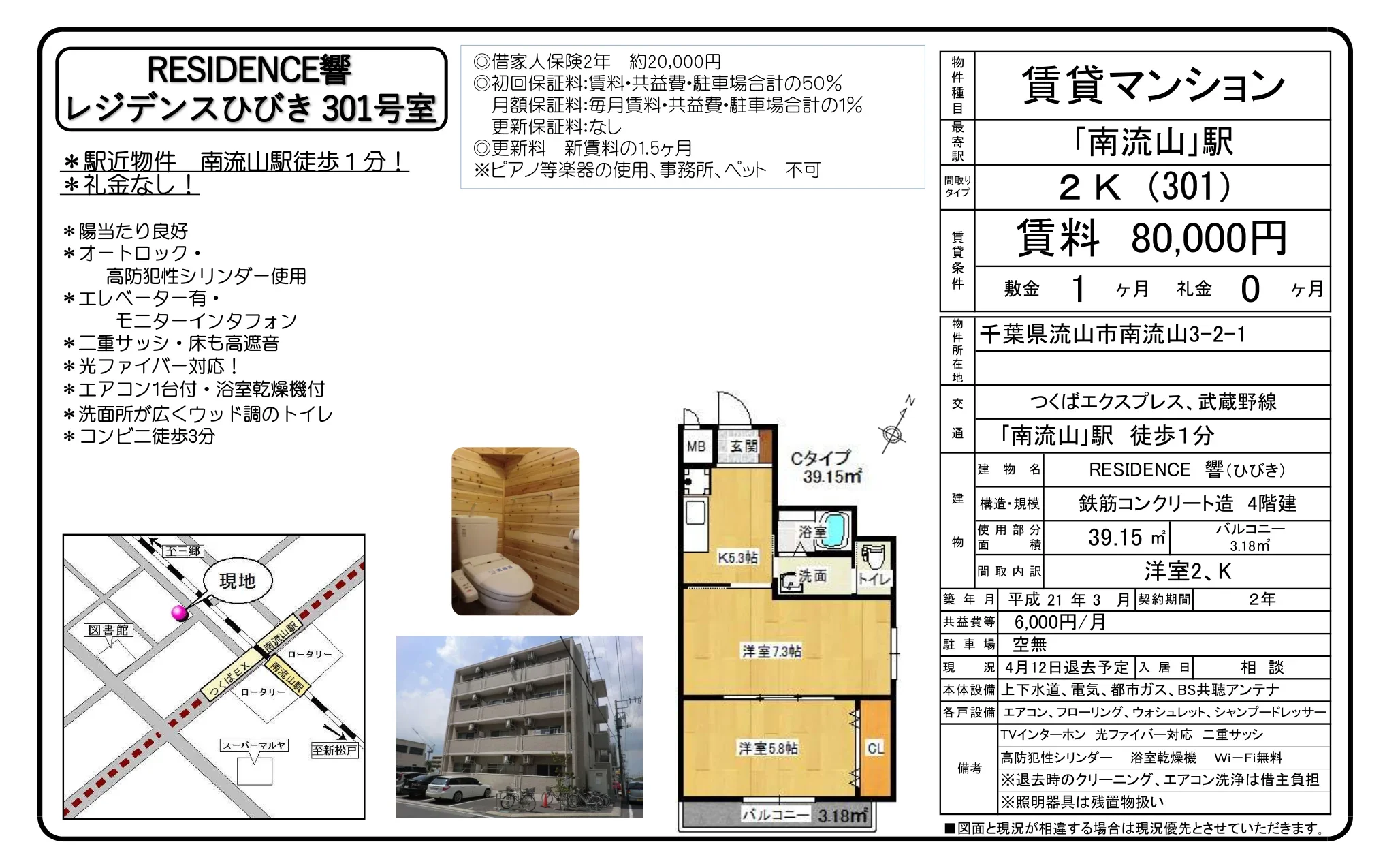 RESIDENCE響 301号 0
