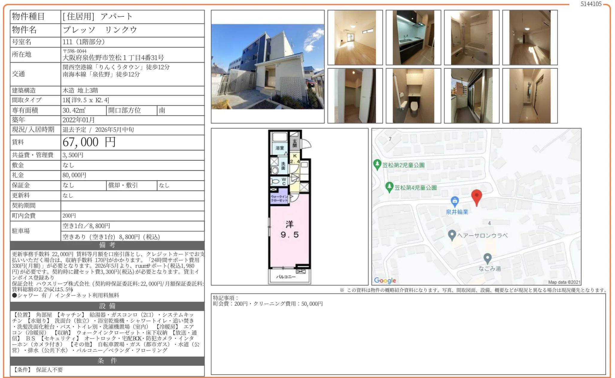プレッソ リンクウ 111 0