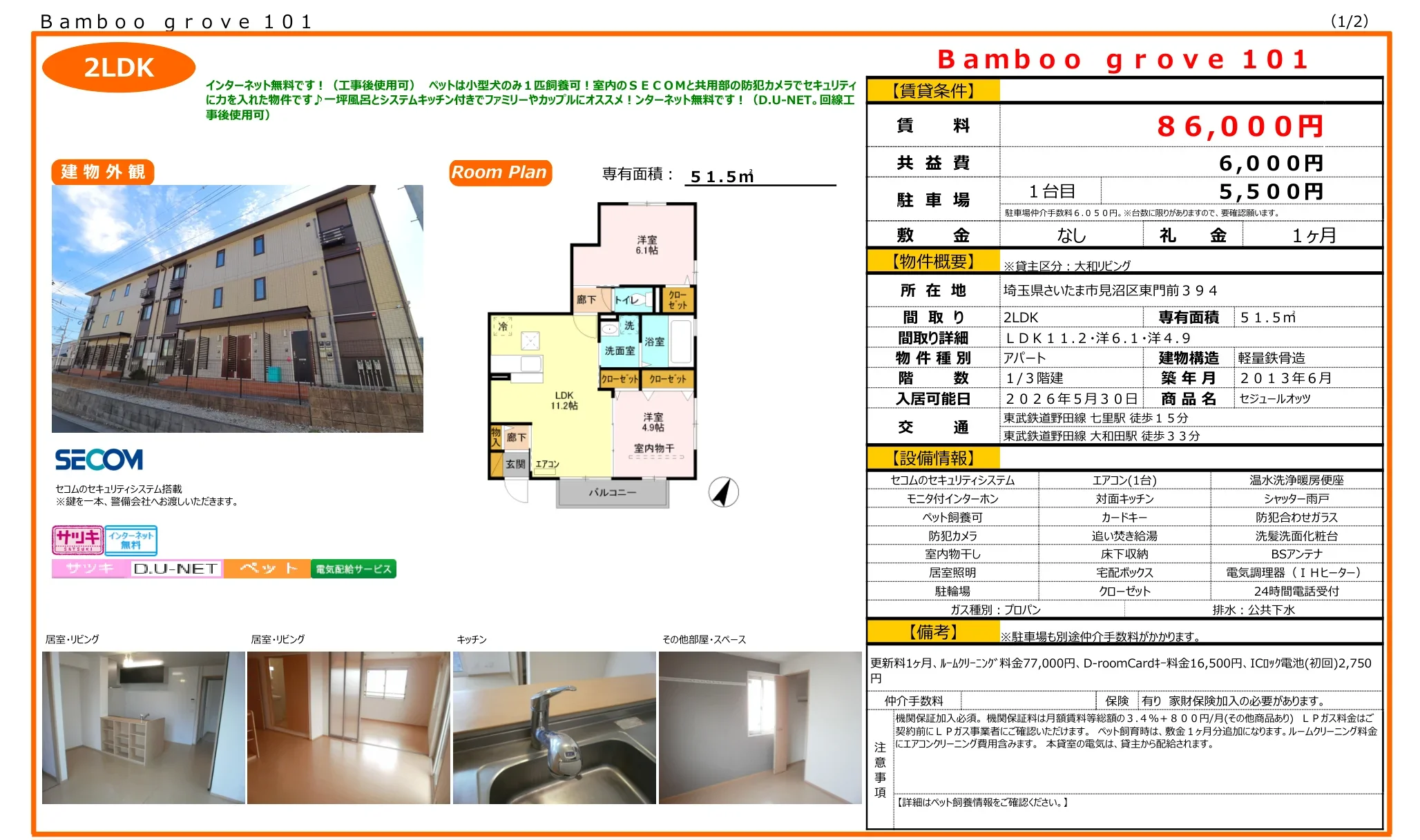 バンブーグローブ101 101号 0