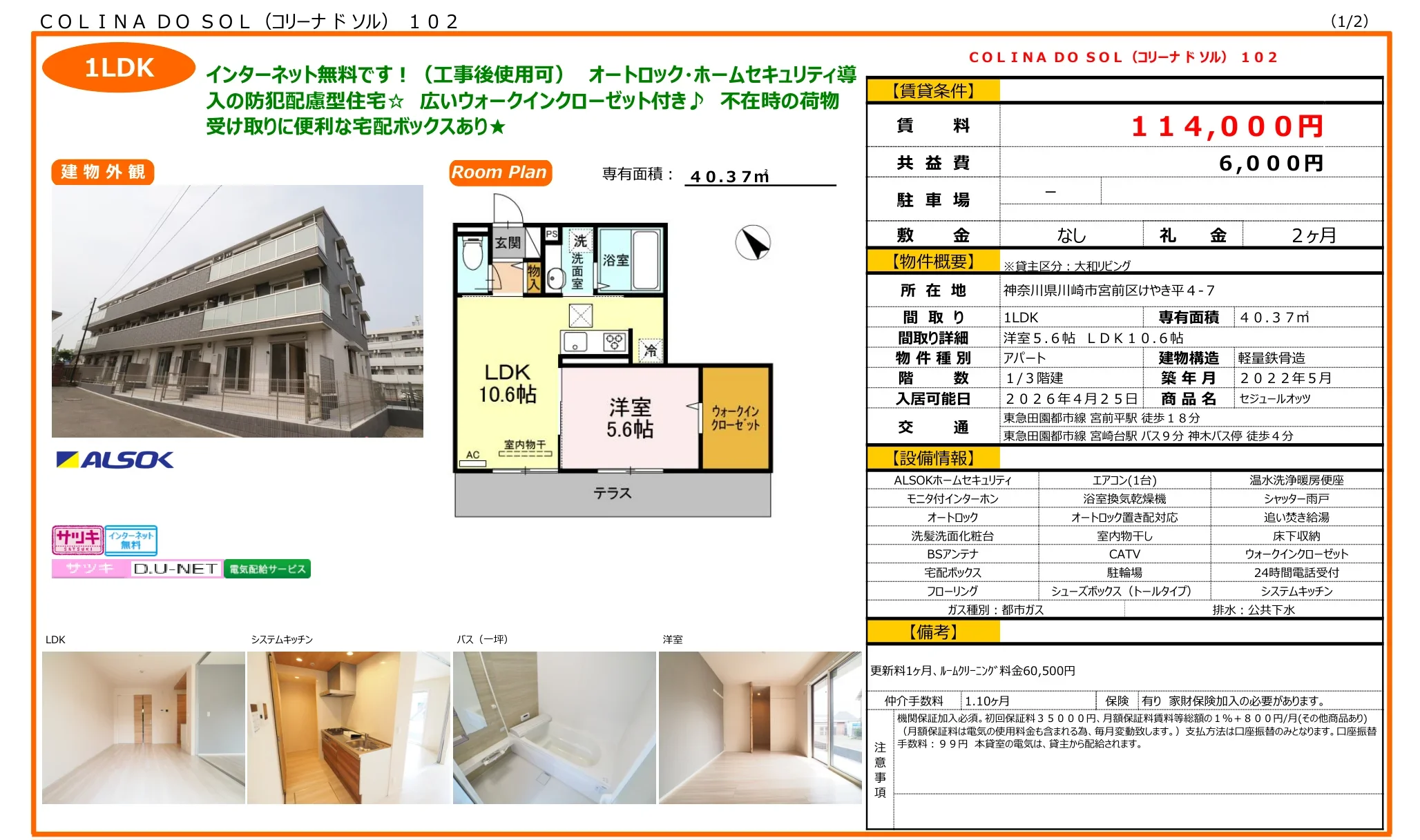 セジュールオッツ 102号 0