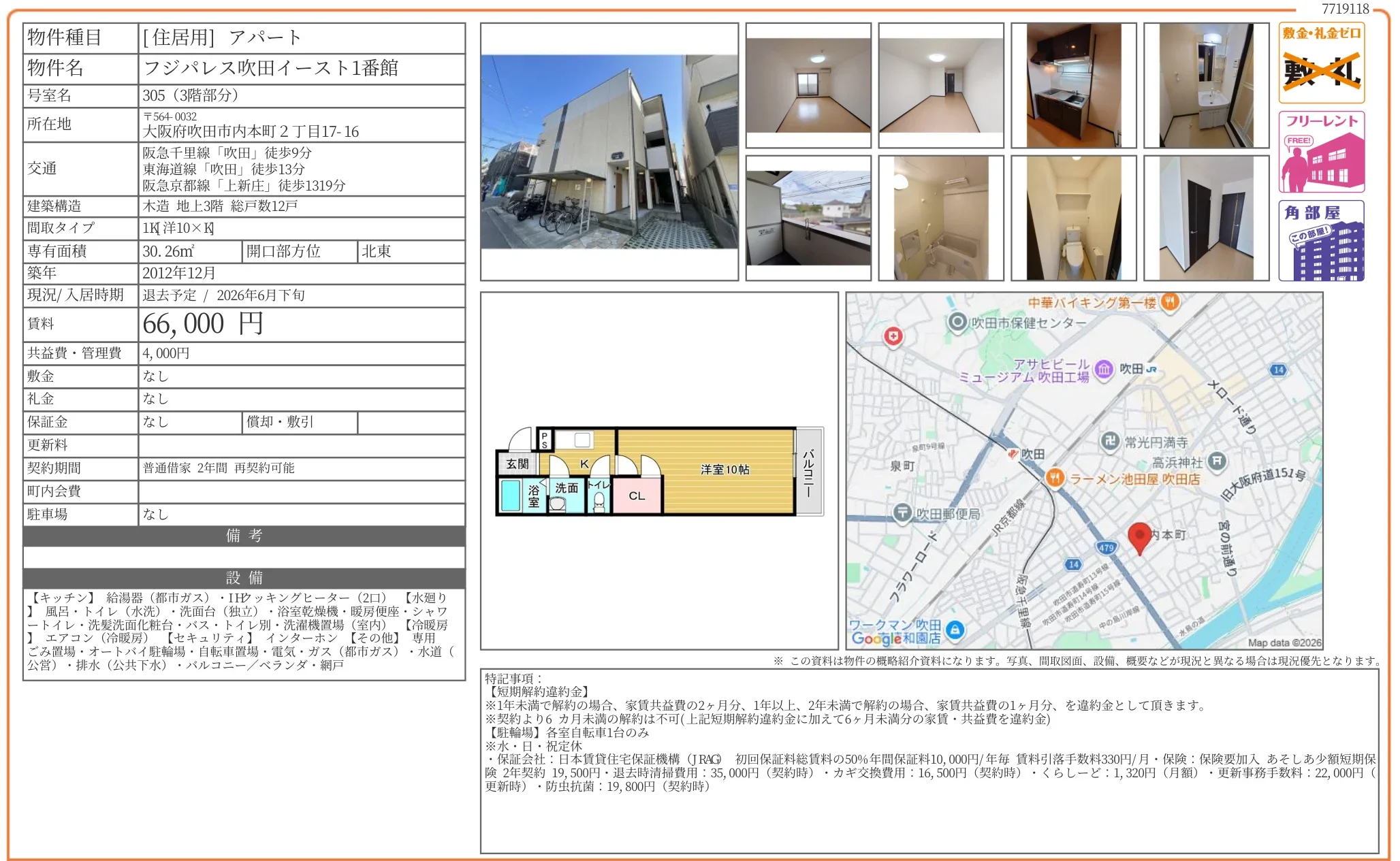 フジパレス吹田イースト1番館 305 0