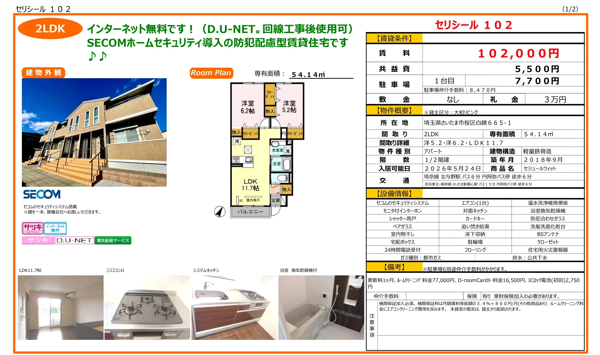 セジュールウィット 102号 0