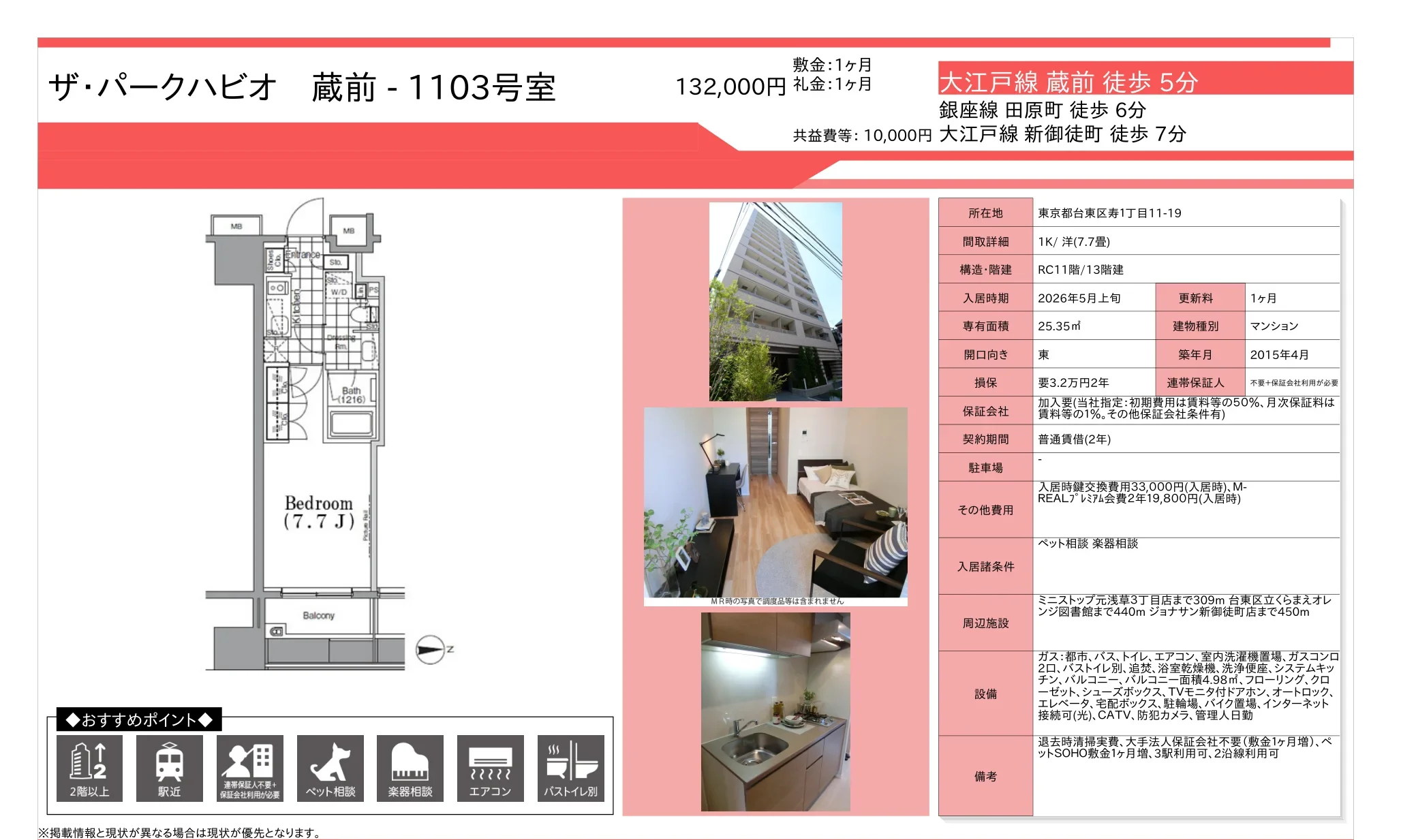 ザ・パークハビオ 蔵前-1103号室 1103号 0
