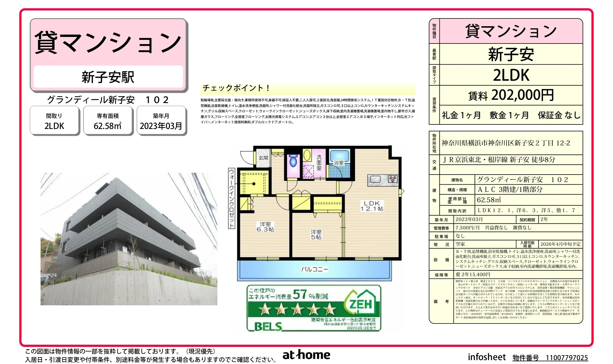 グランディール新子安 102 102号 0