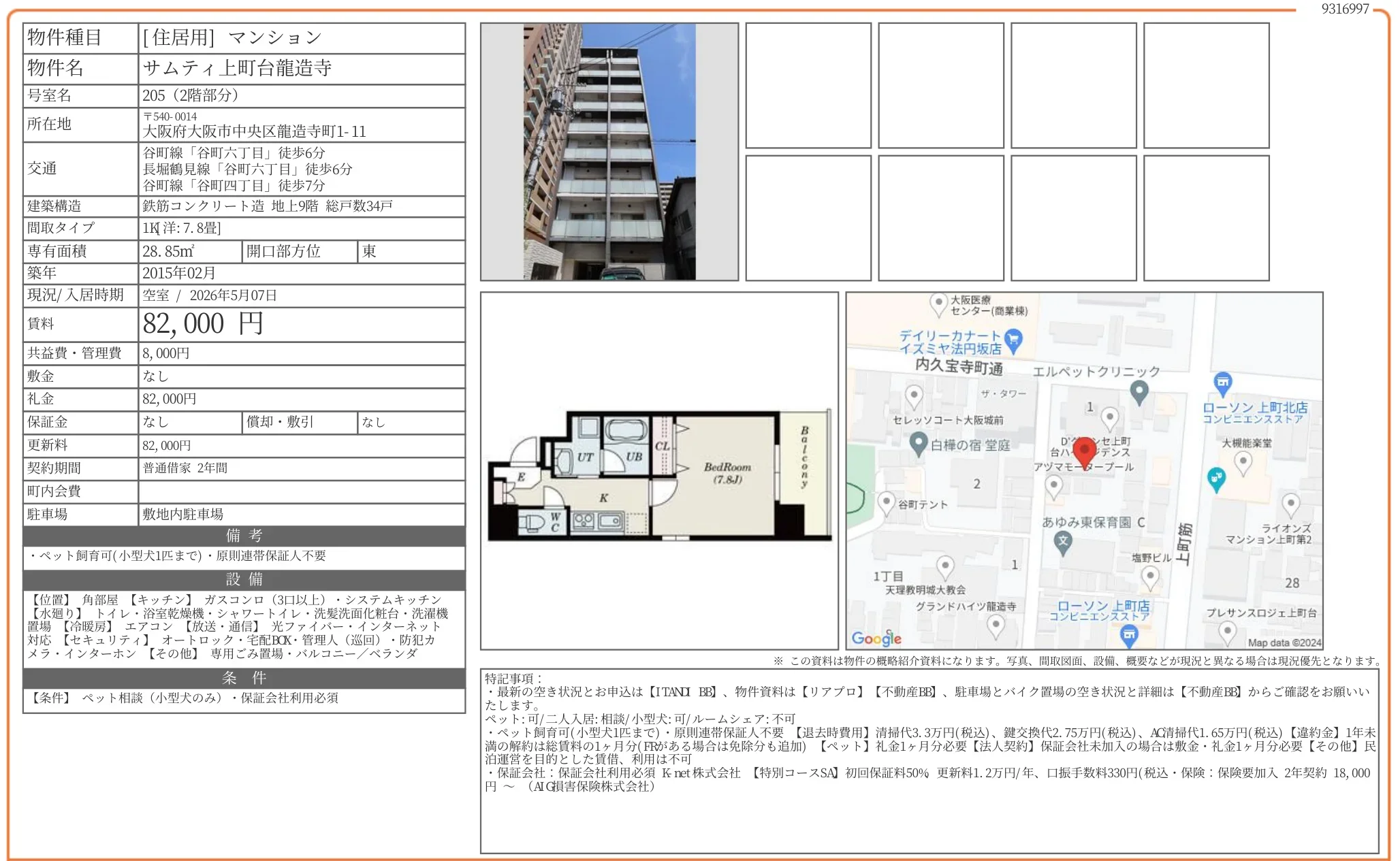 サムティ上町台龍造寺 205号 0