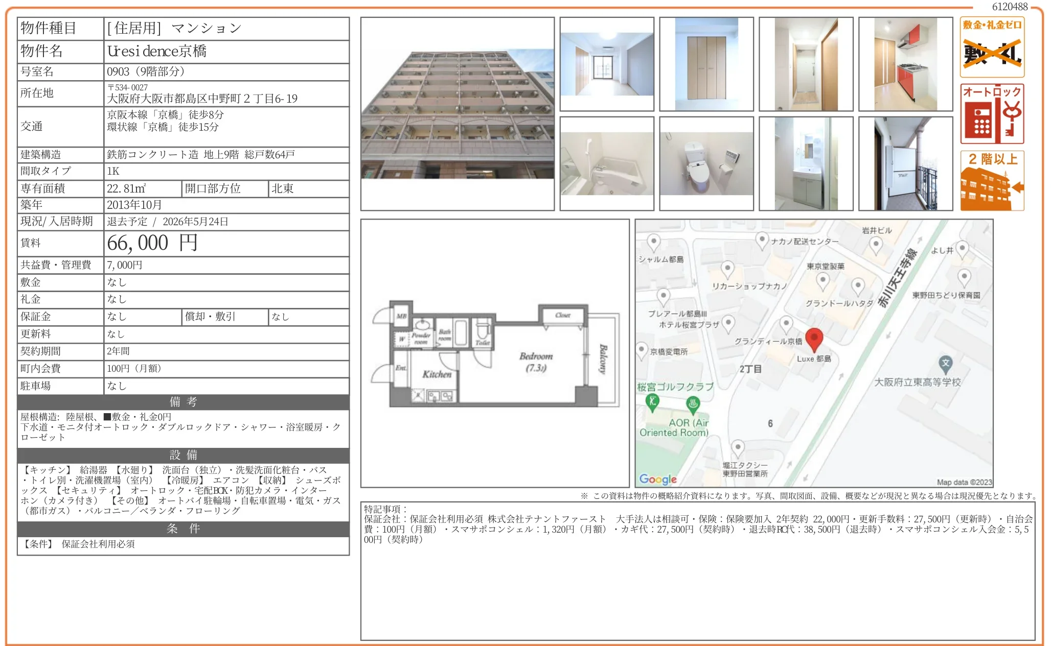 residence 京橋 0903 0