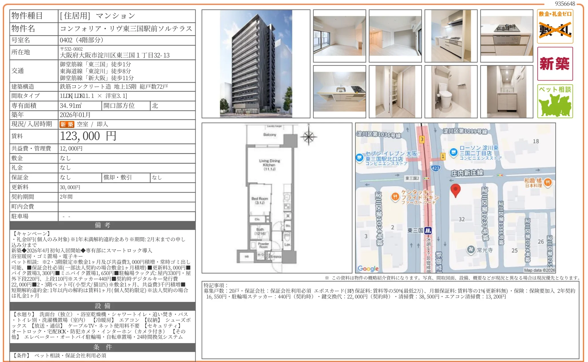 コンフォリア・リヴ東三国駅前ソルテラス 0402 0