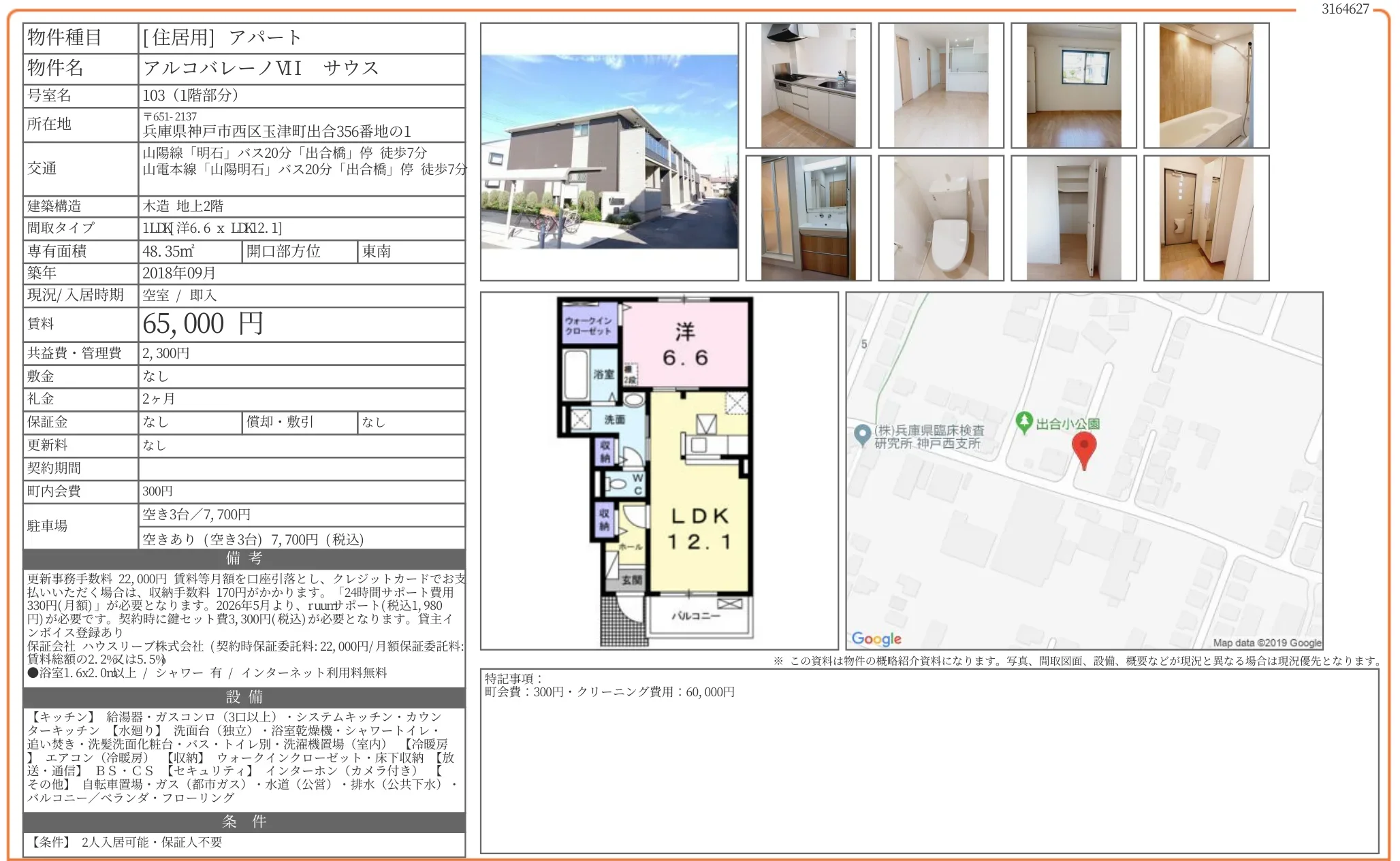 アルコバレーノVI サウス 103号 0
