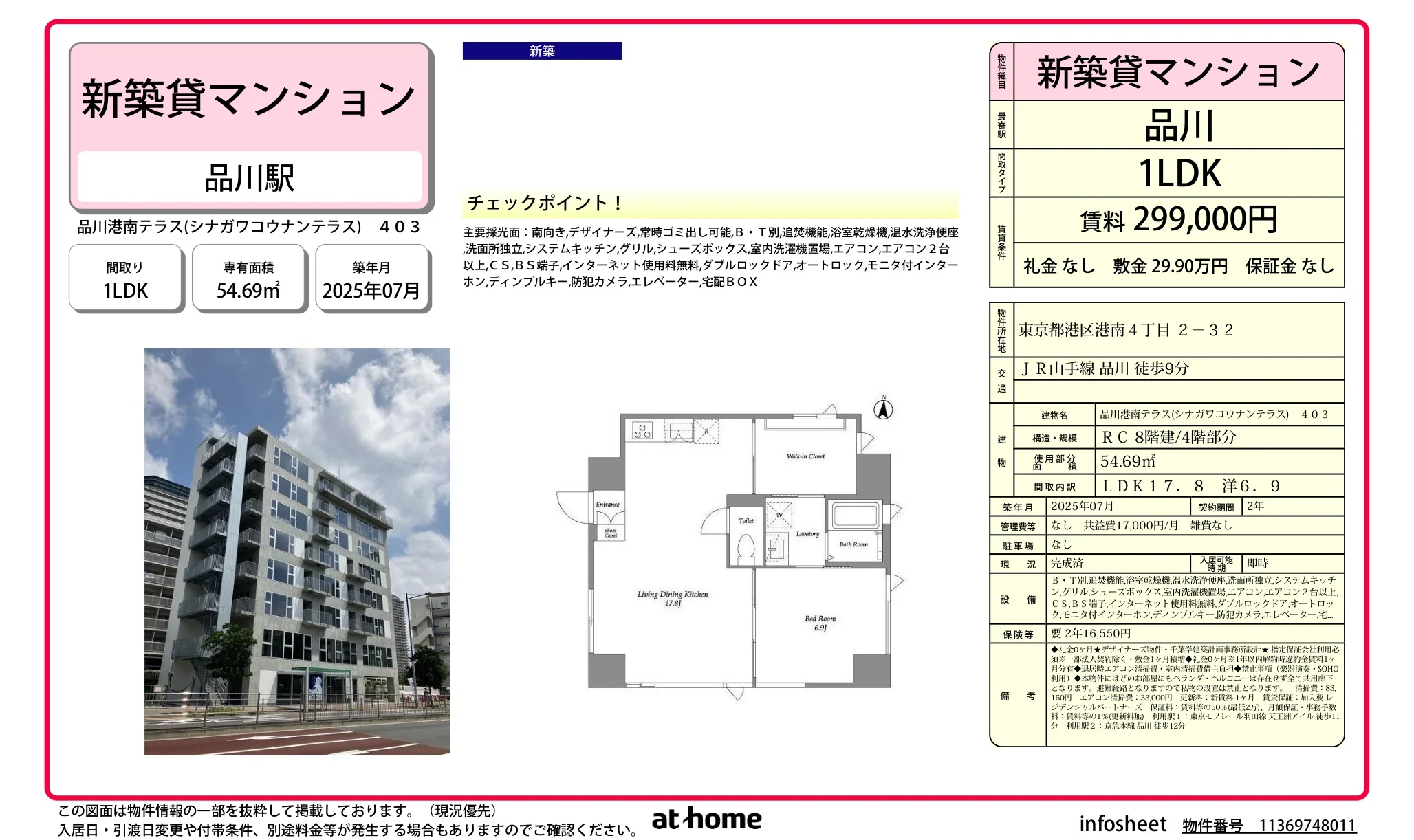 品川港南テラス 403 0