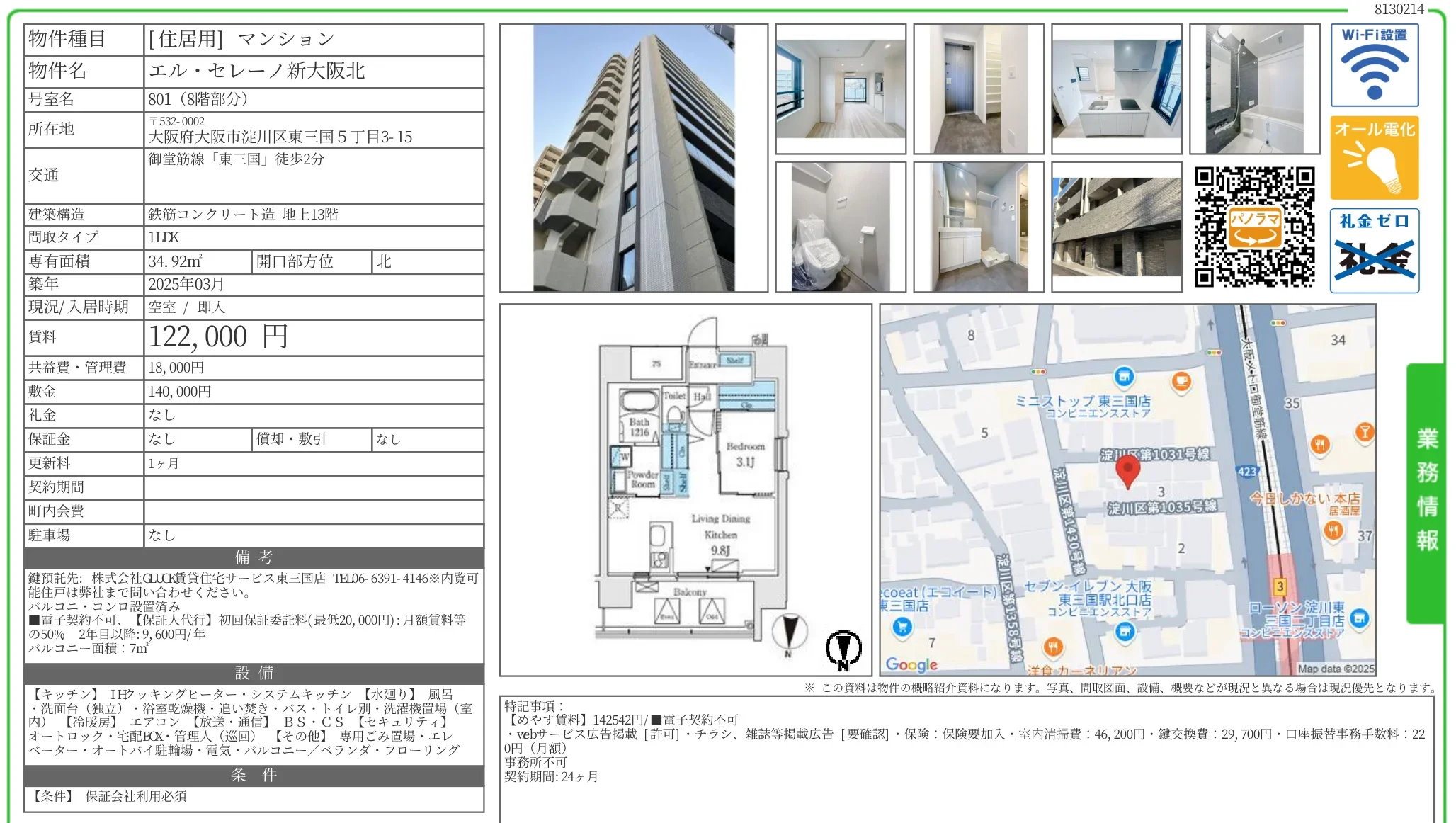 エル・セレーノ新大阪北 801 0