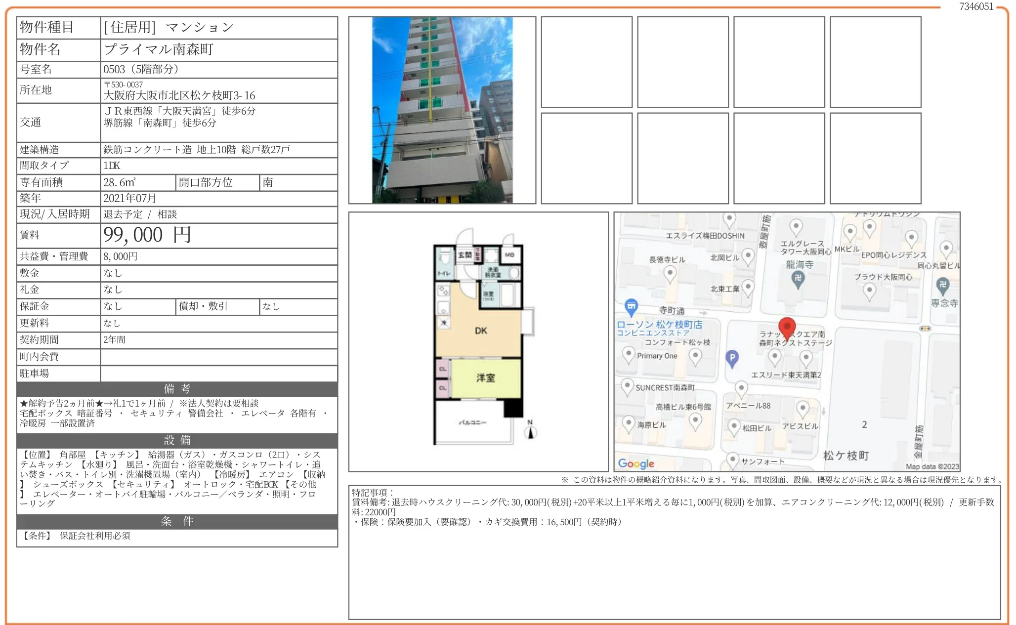 プライマル南森町 0503 0