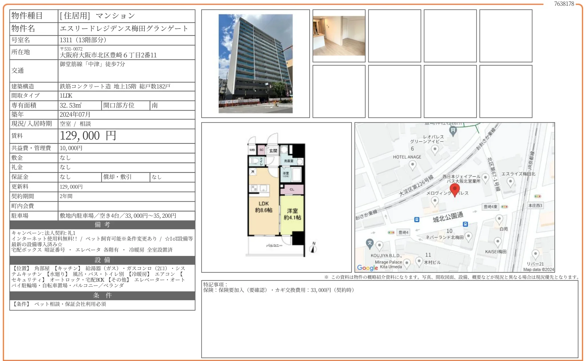 エスリードレジデンス梅田グランゲート 1311号 0