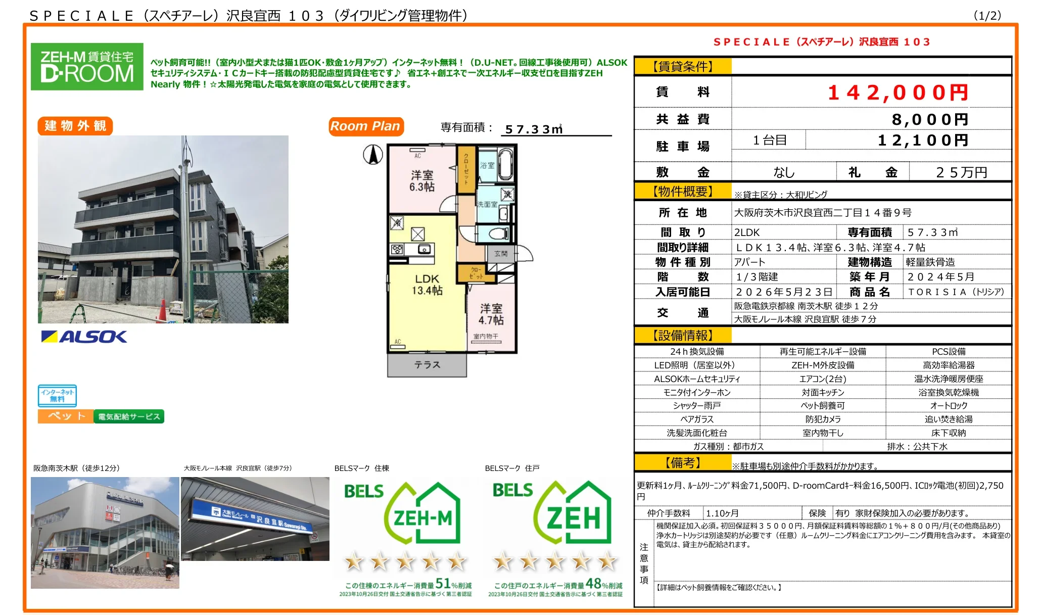 スペチアーレ 沢良宜西 103 103号 0