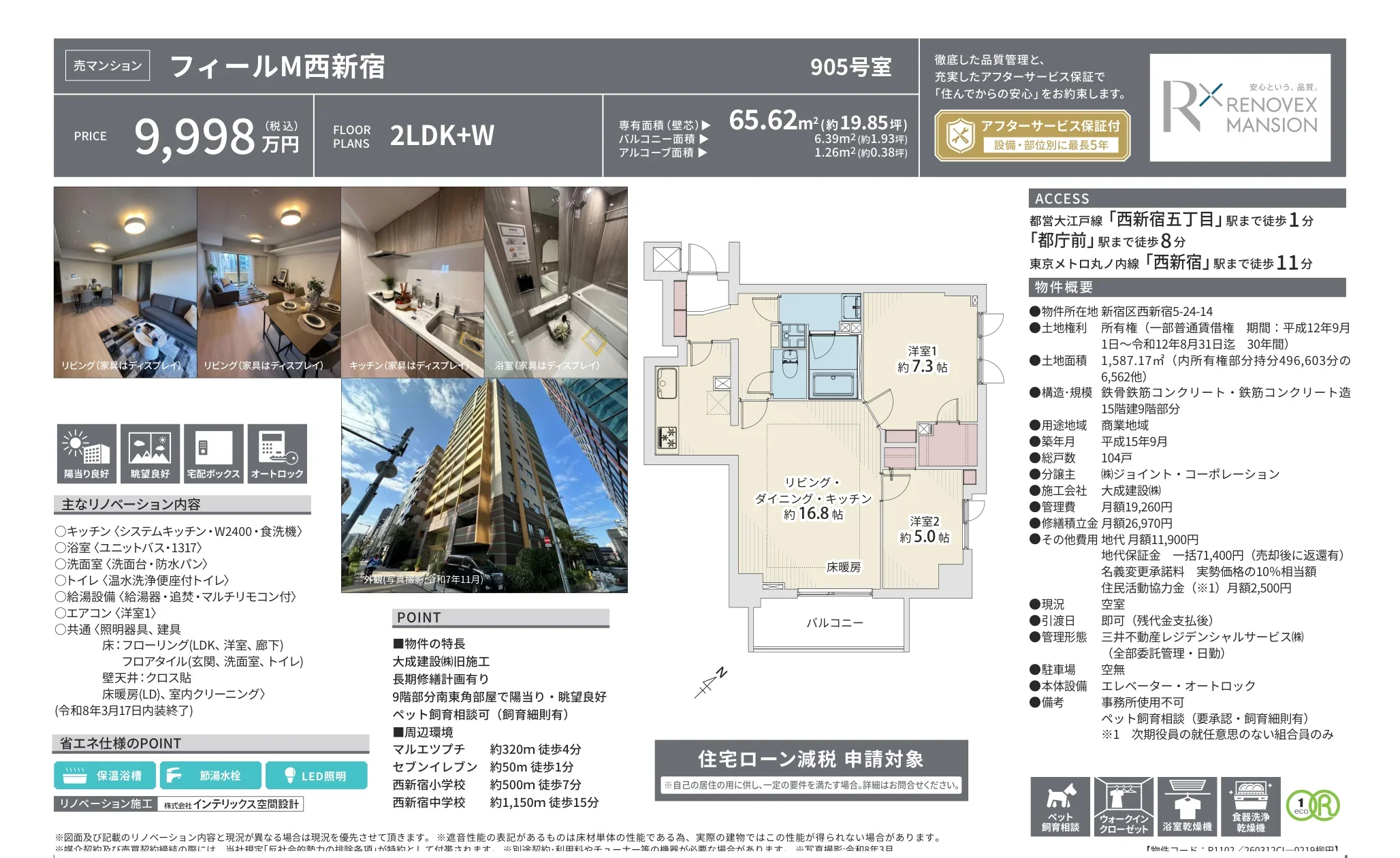 フィールM西新宿 905号 0