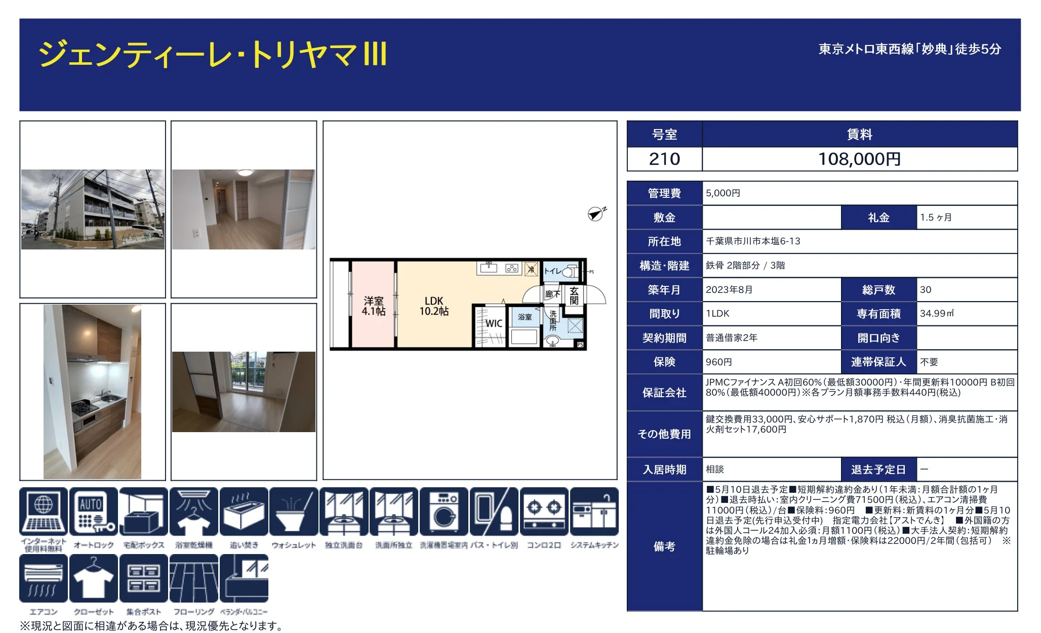 ジェンティーレ・トリヤマIII 202 0