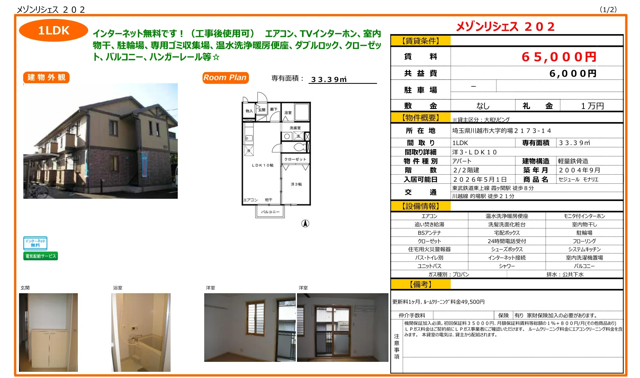 セジュール モナリエ 202号 0