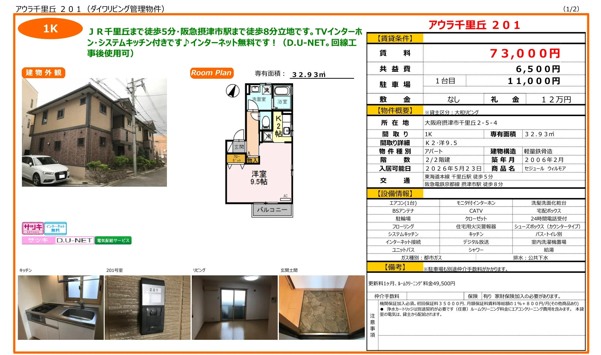 アウラ千里丘 201号 0