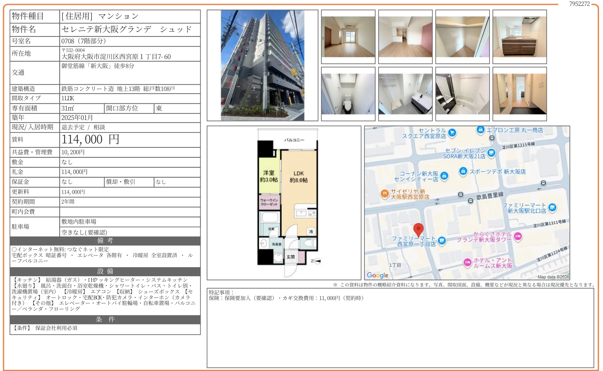 セレニテ新大阪グランデ 0708号 0