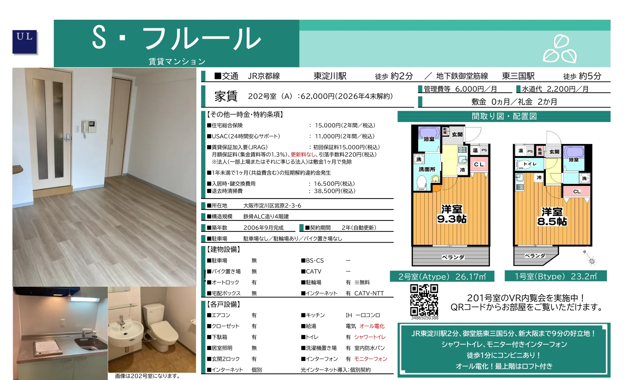 S・フルール 202号 0