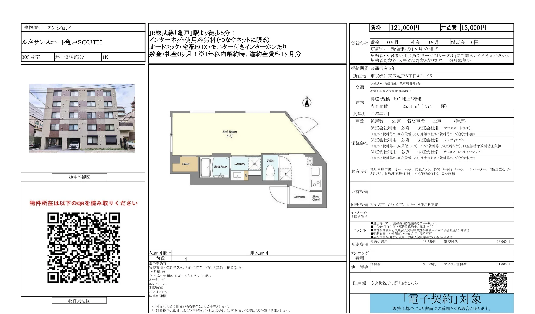 ルネサンスコート亀戸SOUTH 305号 0