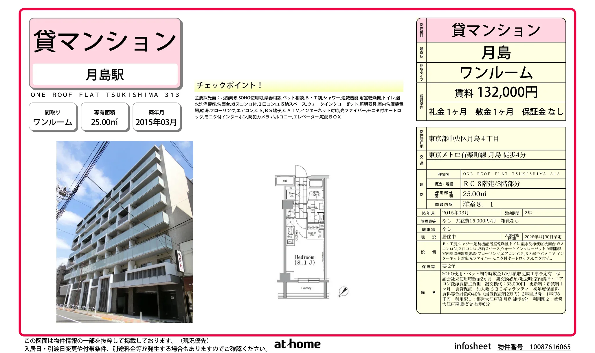 ＯＮＥ　ＲＯＯＦ　ＦＬＡＴ　ＴＳＵＫＩＳＨＩＭＡ 0