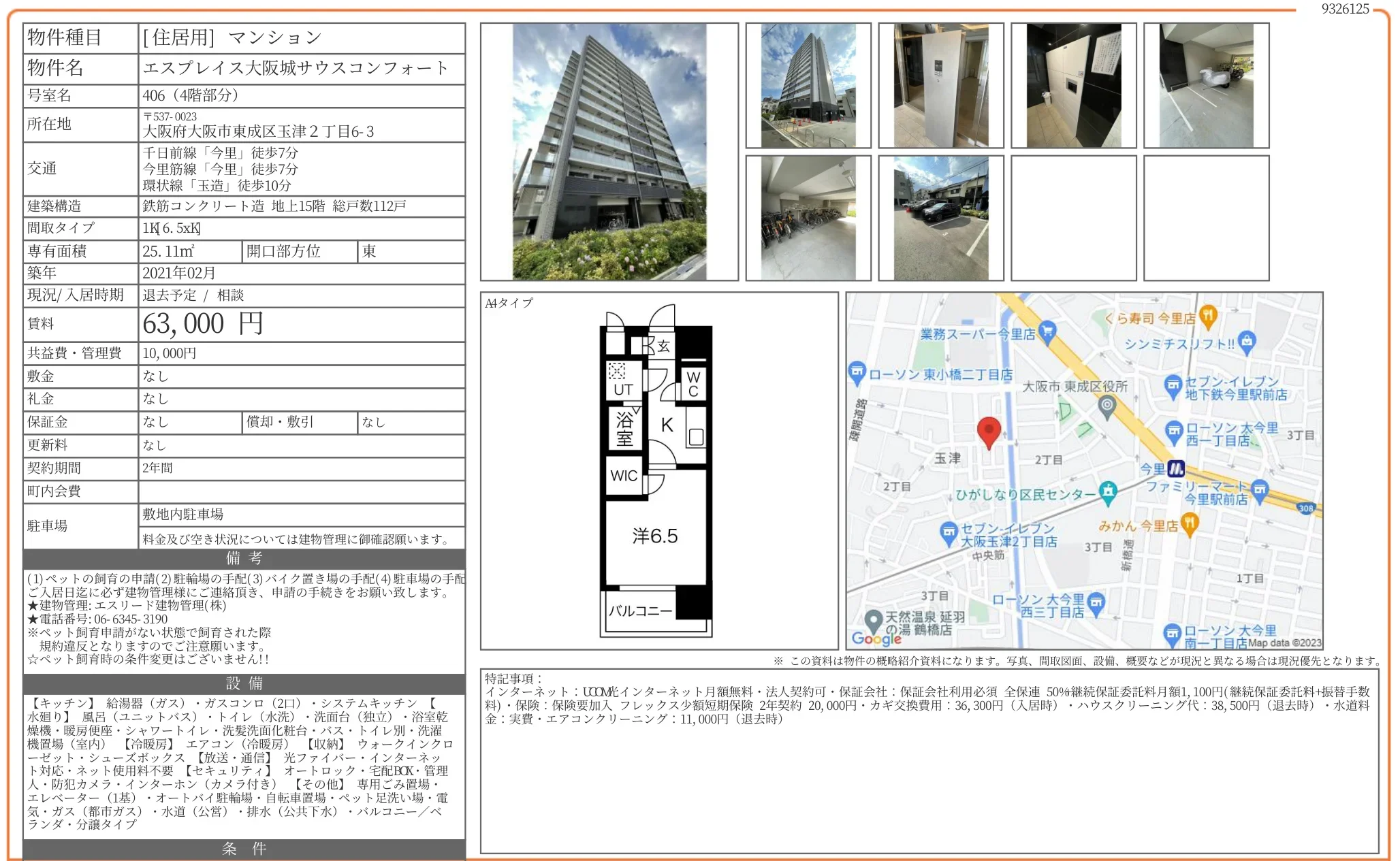 エスプレイス大阪城サウスコンフォート 406 0