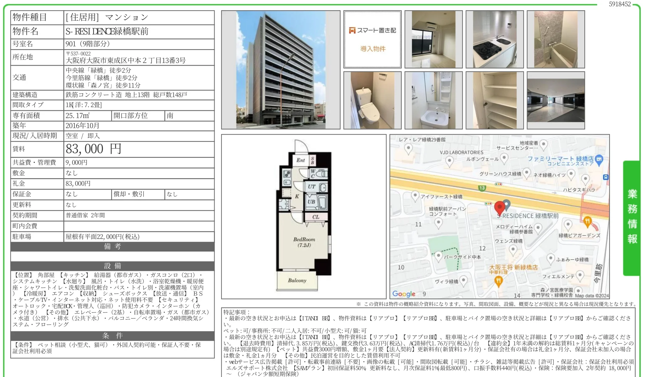 S-RESIDENCE緑橋駅前 901号 0
