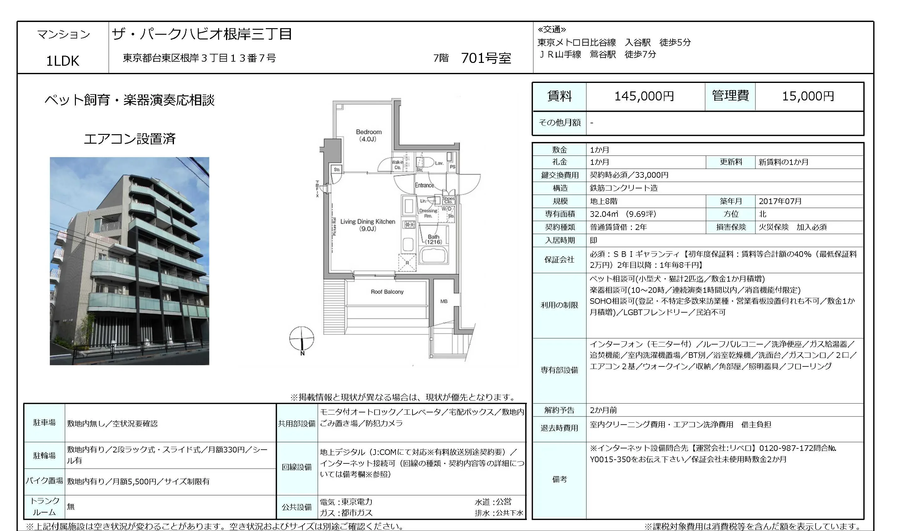 ザ・パークハビオ根岸三丁目 701号 0