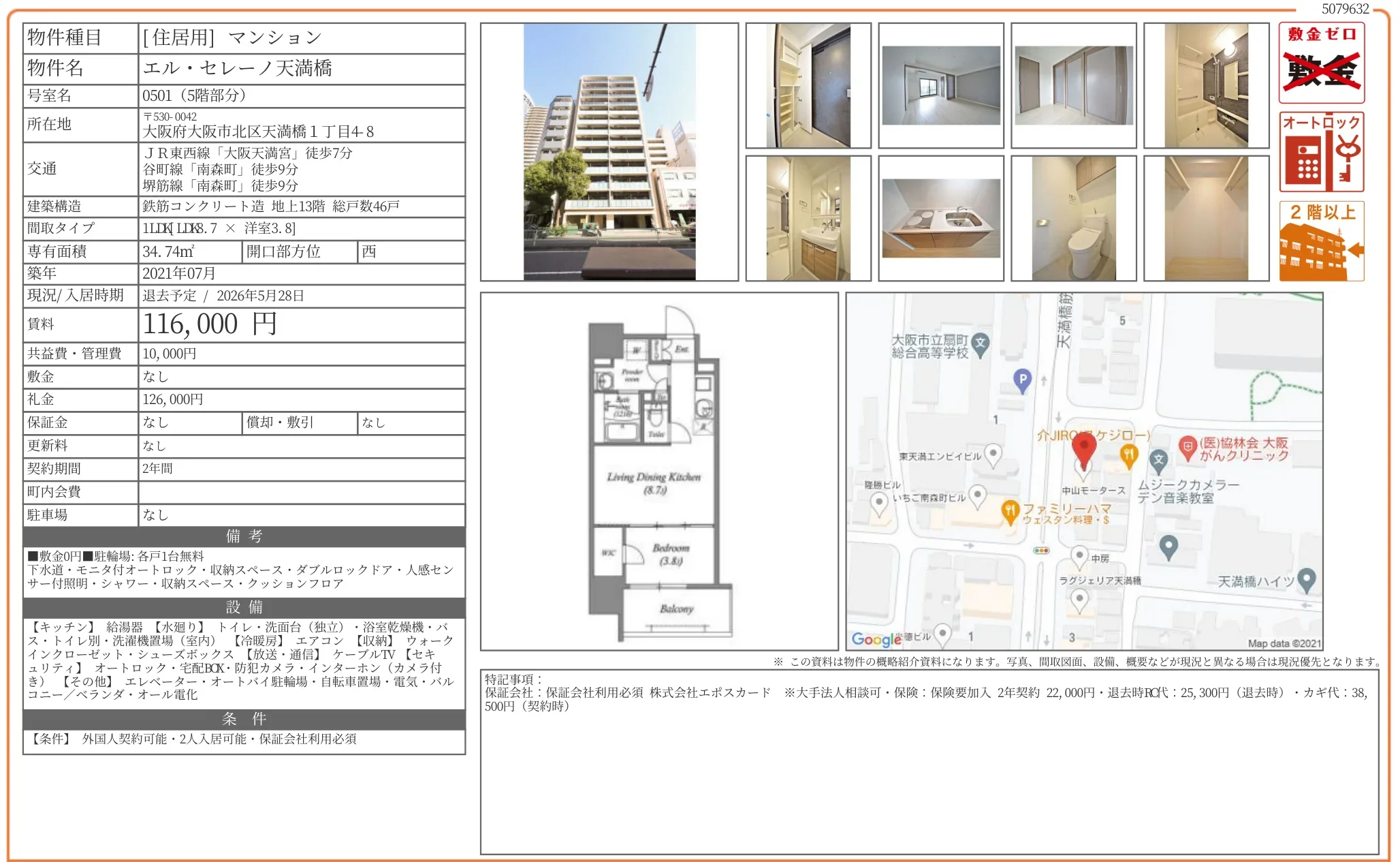 エル・セレーノ天満橋 0501 0