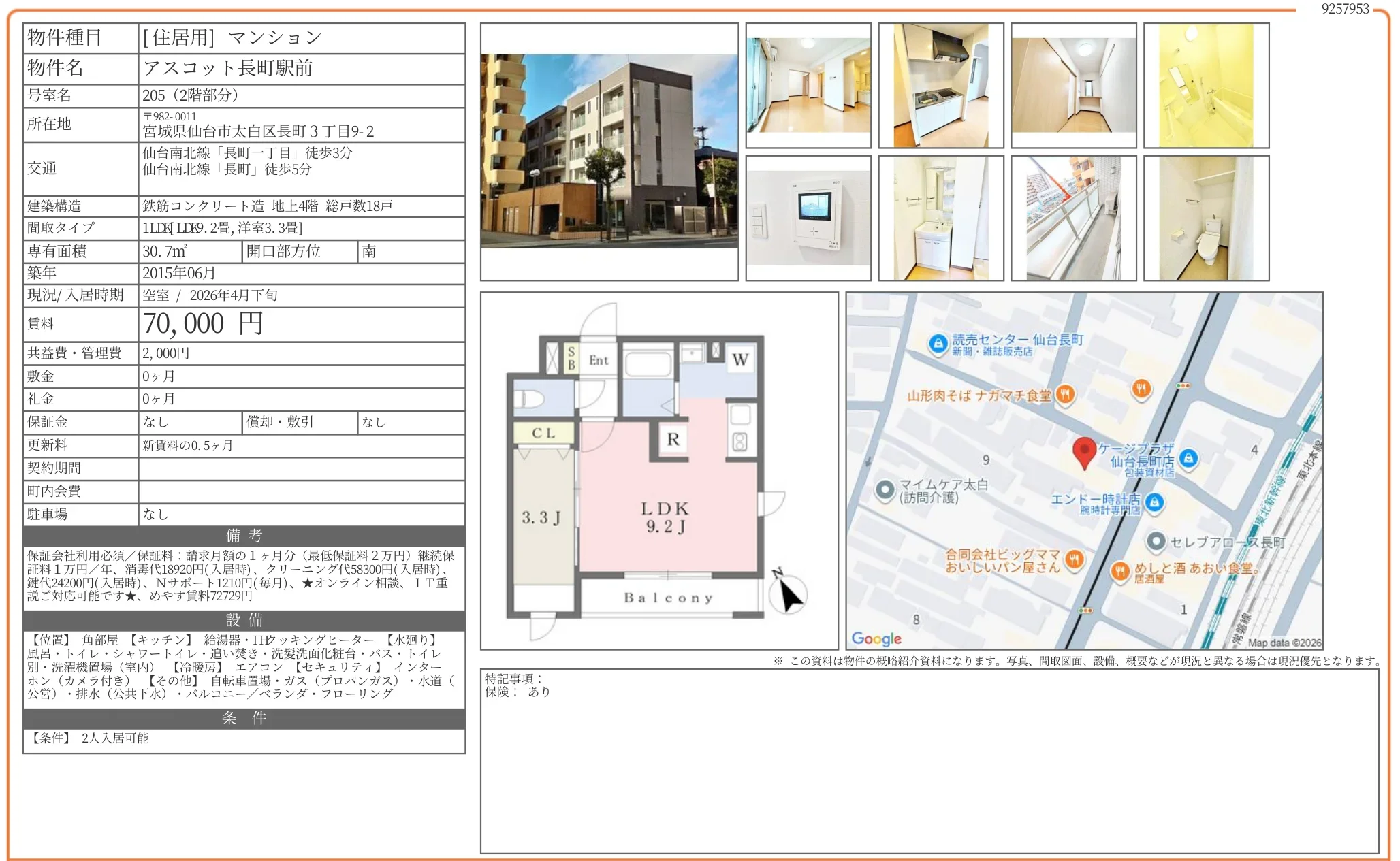 アスコット長町駅前 205号 0