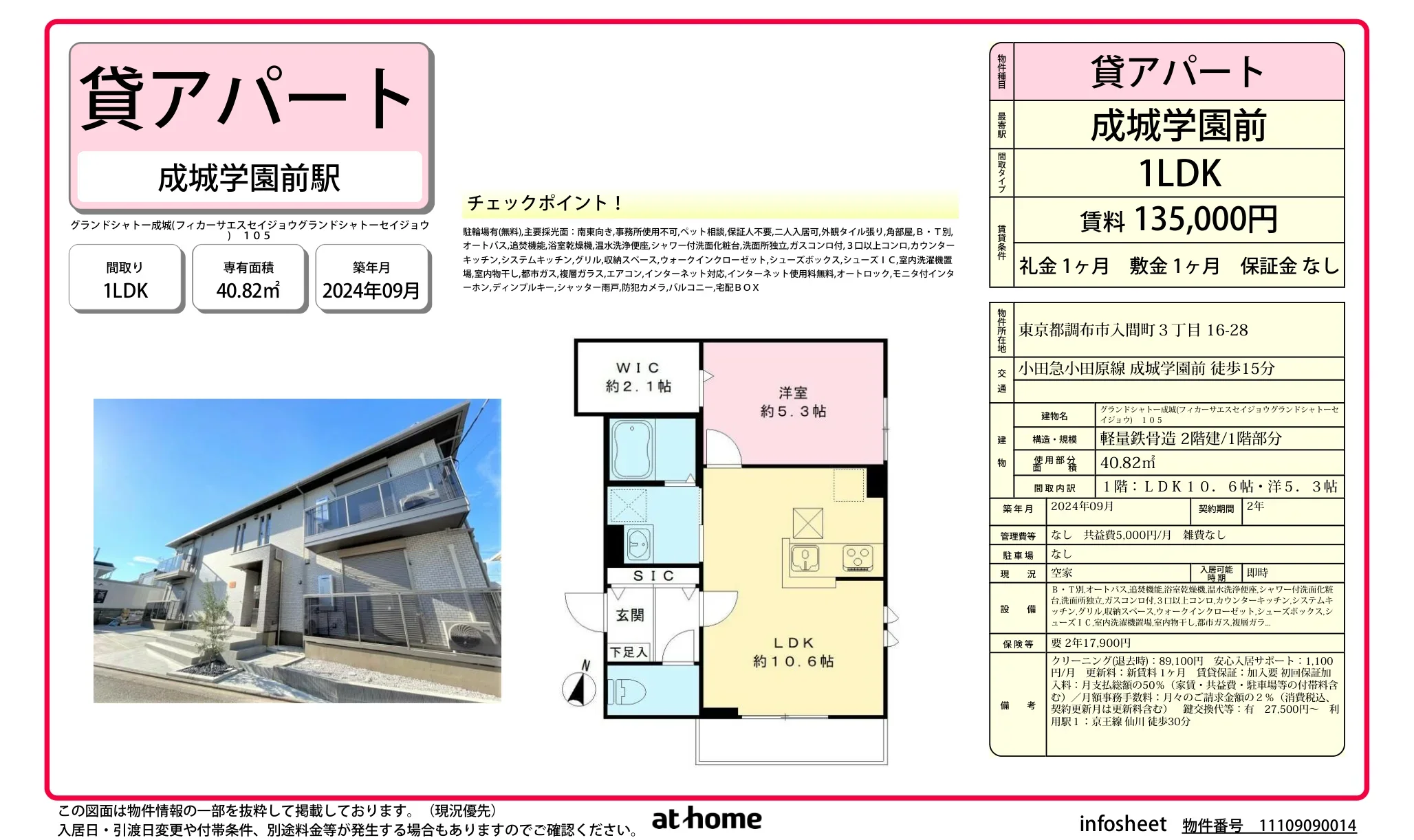 グランドシャトー成城 0