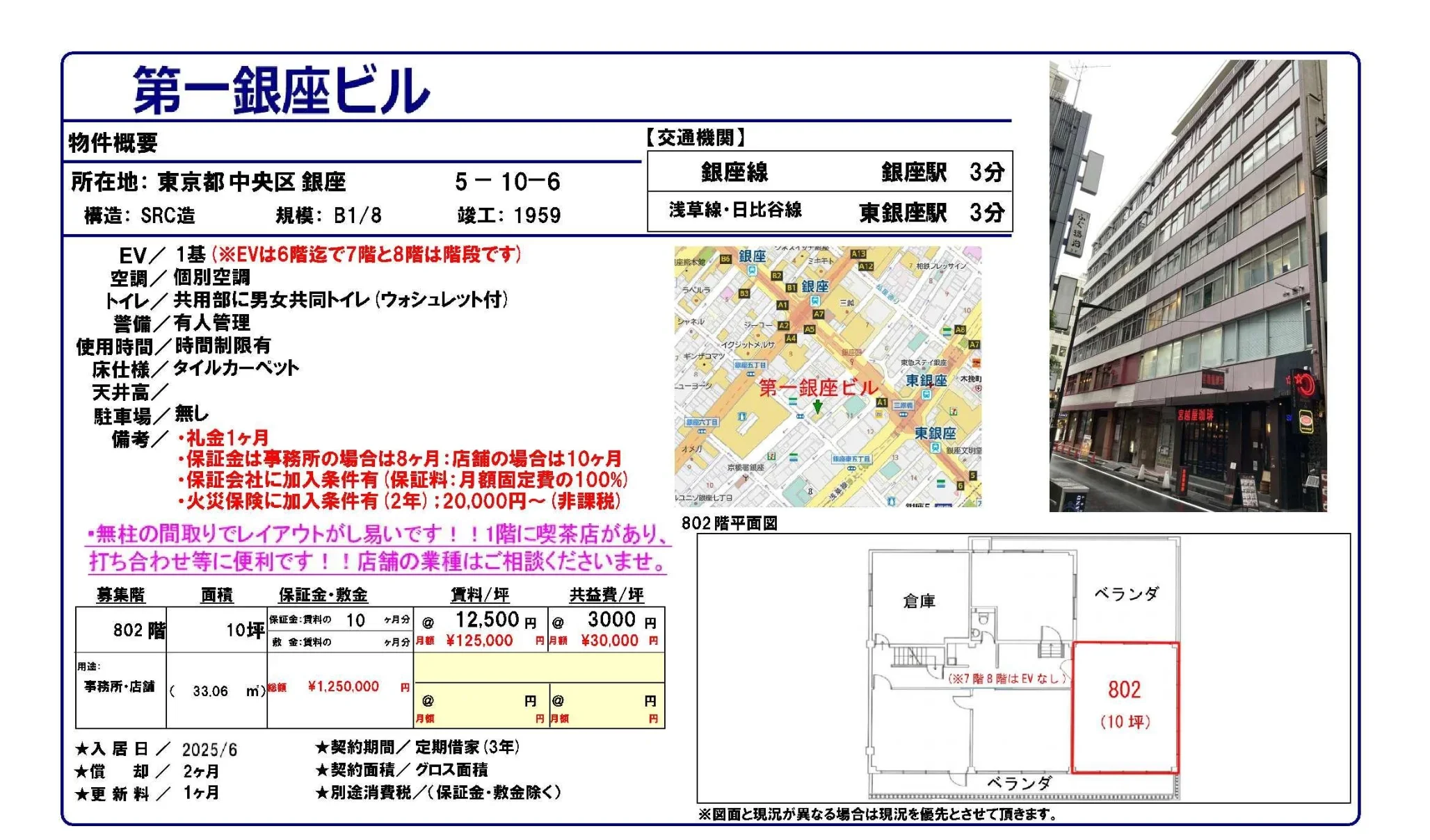 第一銀座ビル 802号 0