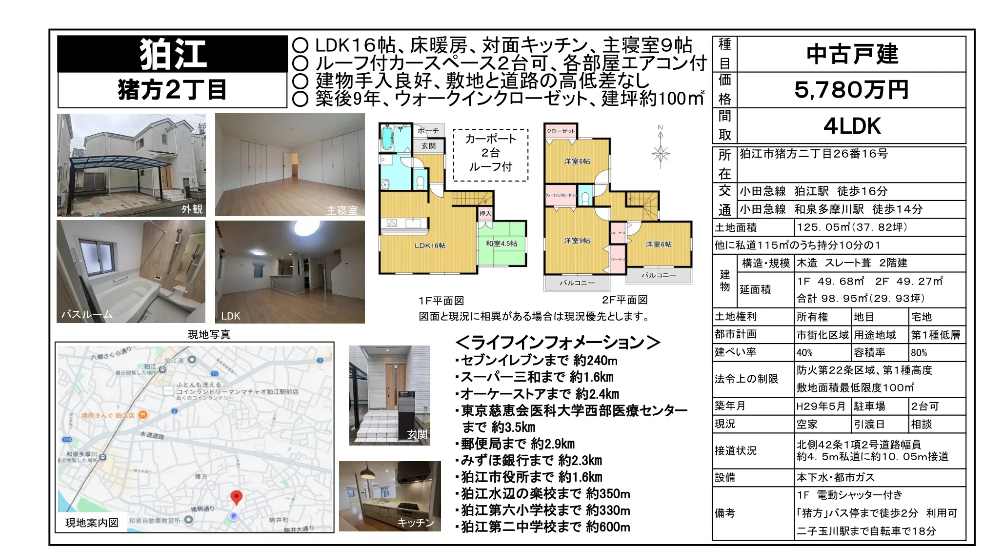 狛江 16号 0