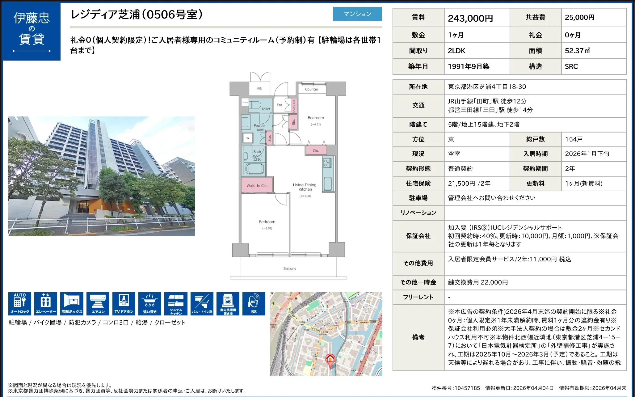 レジディア芝浦 0506号 0