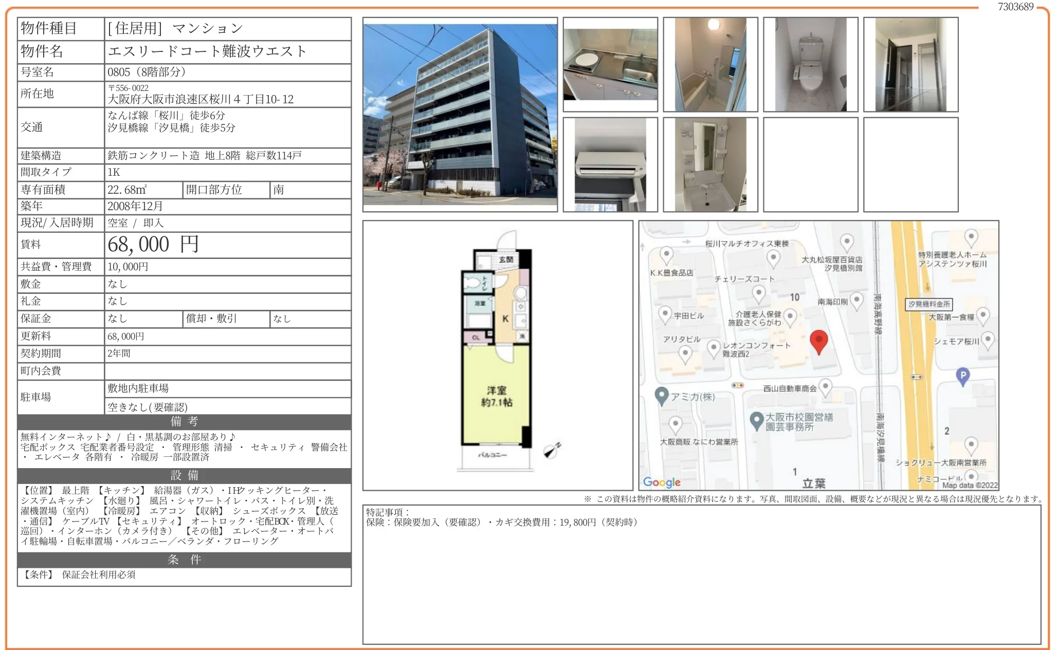 エスリードコート難波ウエスト 0805号 0