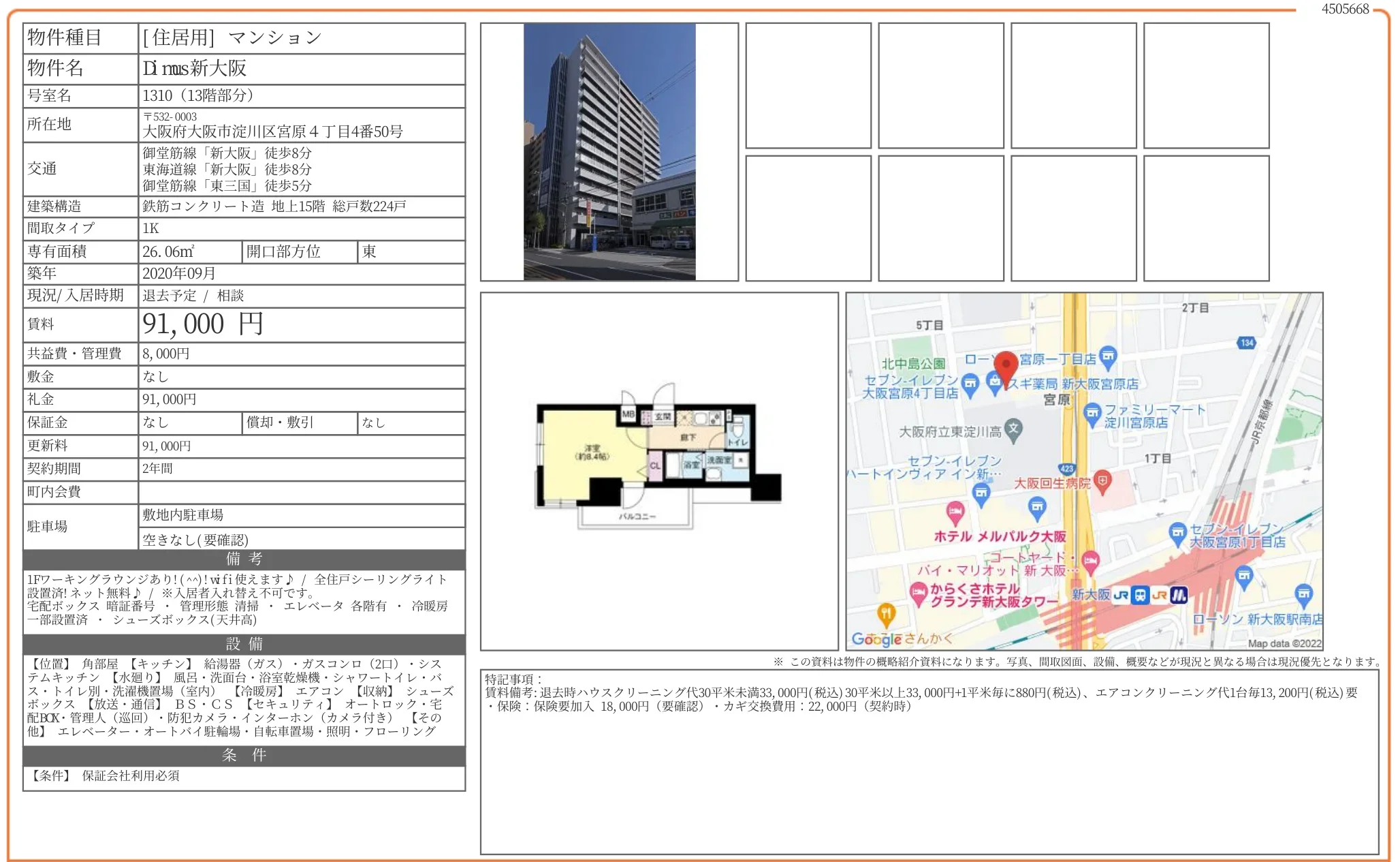 Dmus 新大阪 1310 0