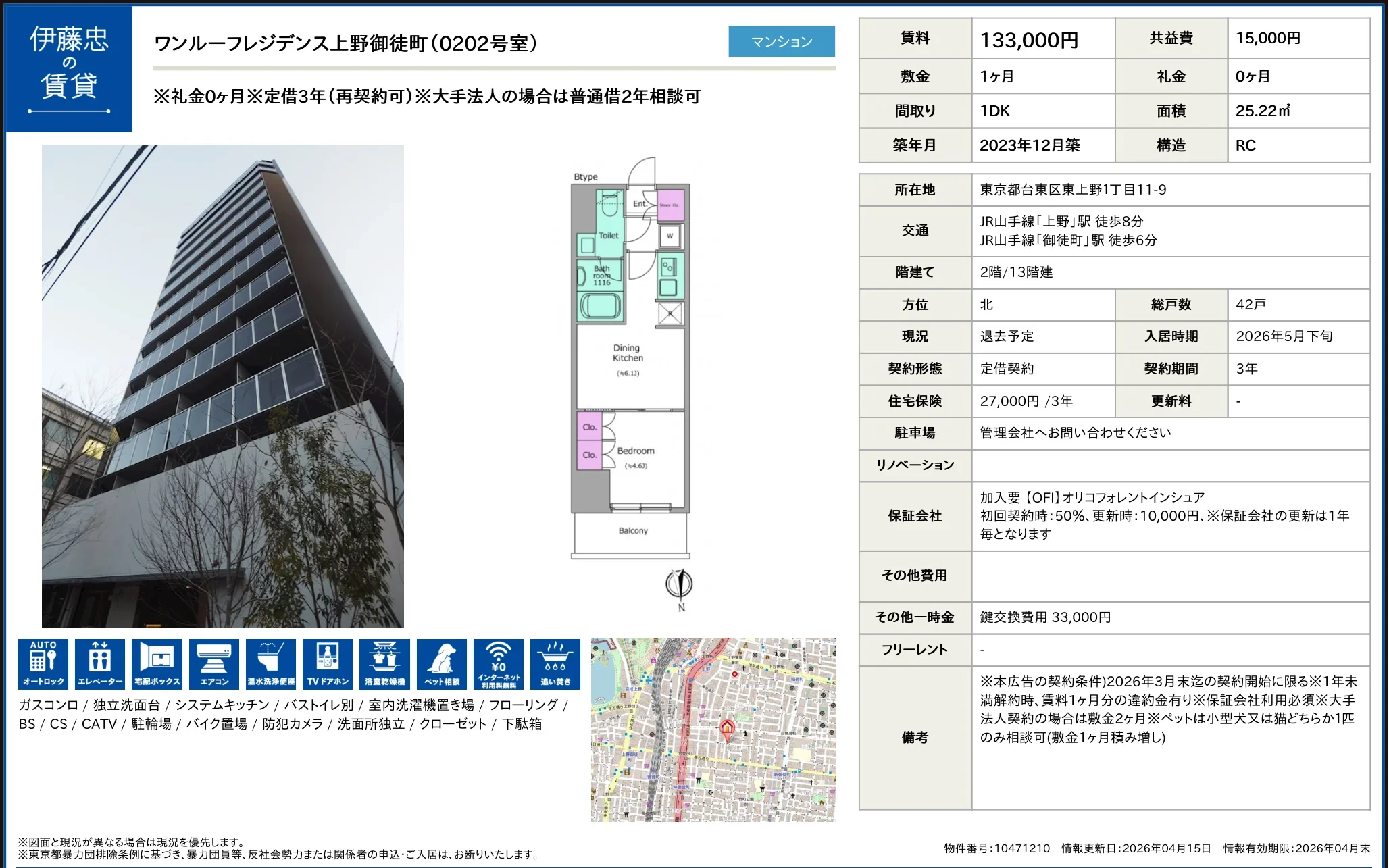 ワンルーフレジデンス上野御徒町 0202号 0