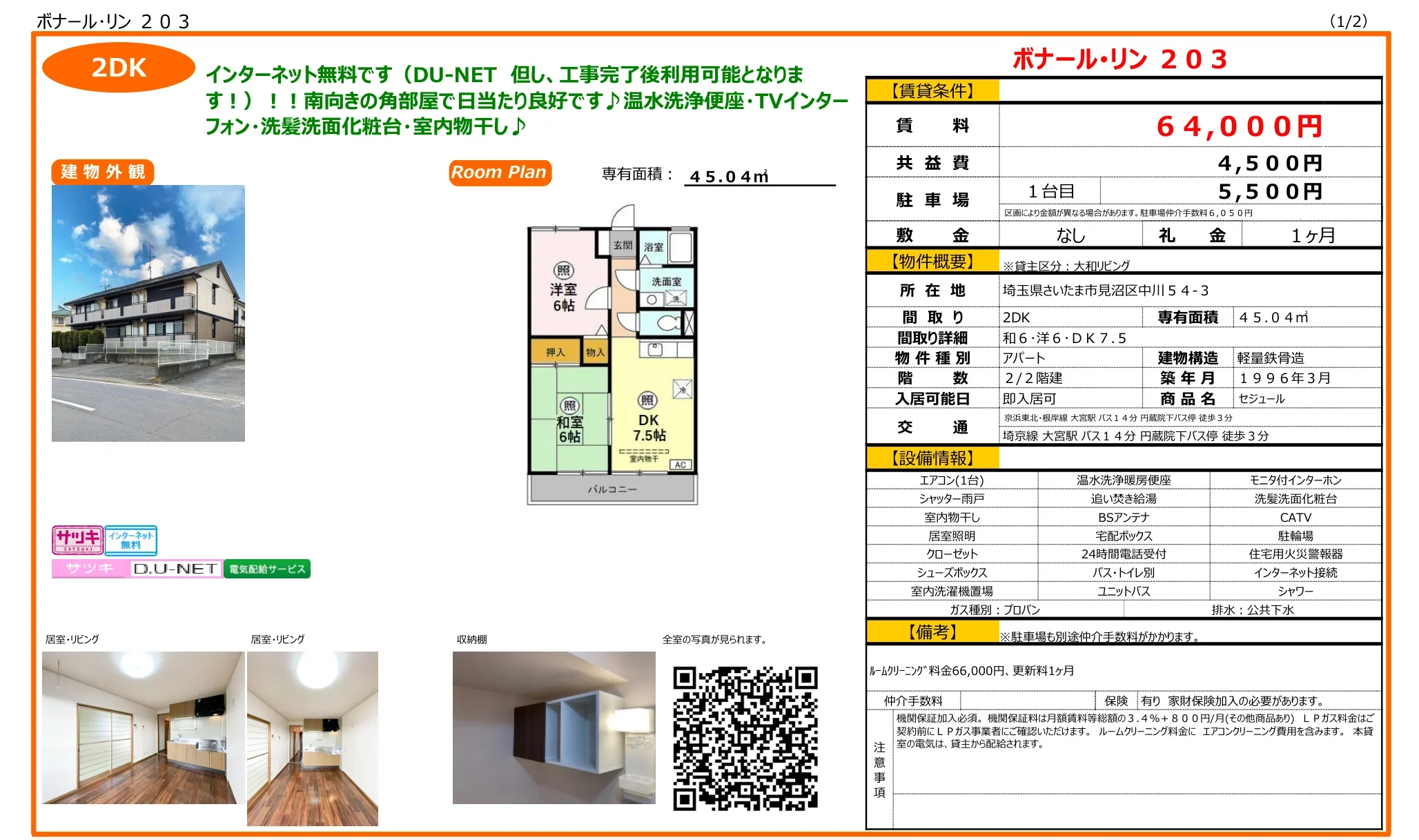 ボナール・リン 203 203 0