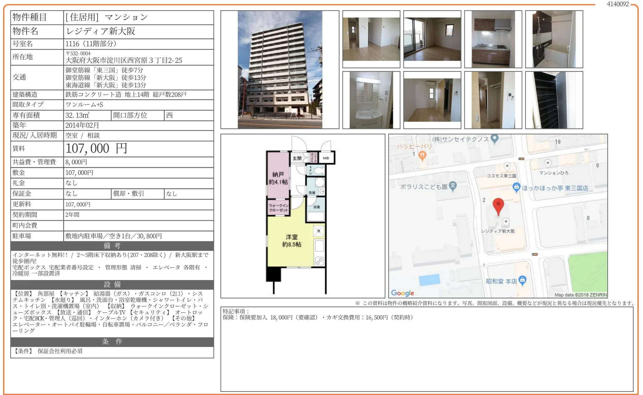 レジディア新大阪 1116号 0