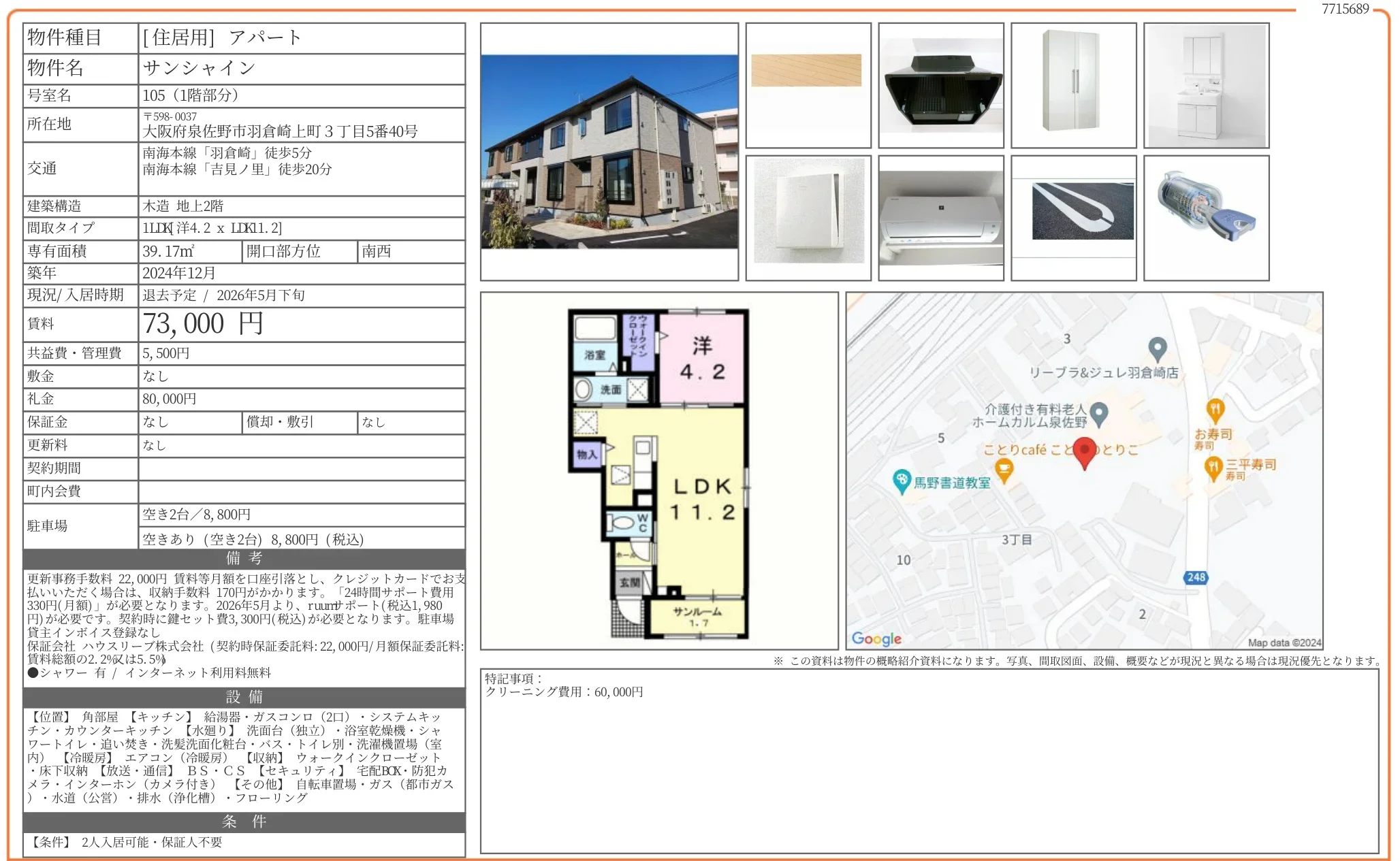 サンシャイン 105号 0
